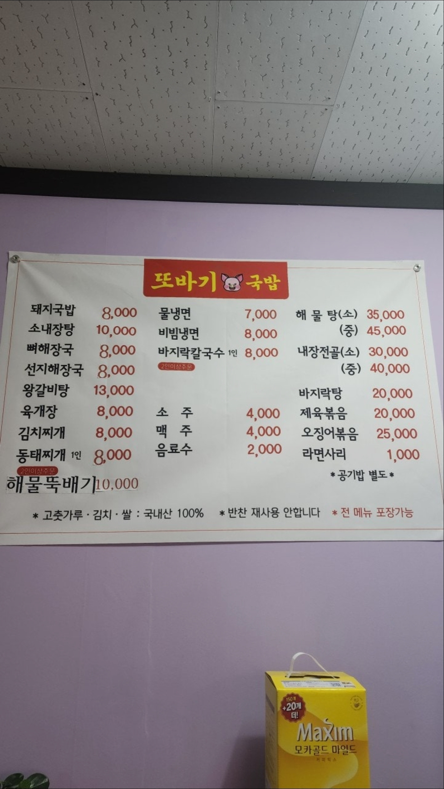 Ttobagidwaejigukbap (또바기돼지국밥) 1