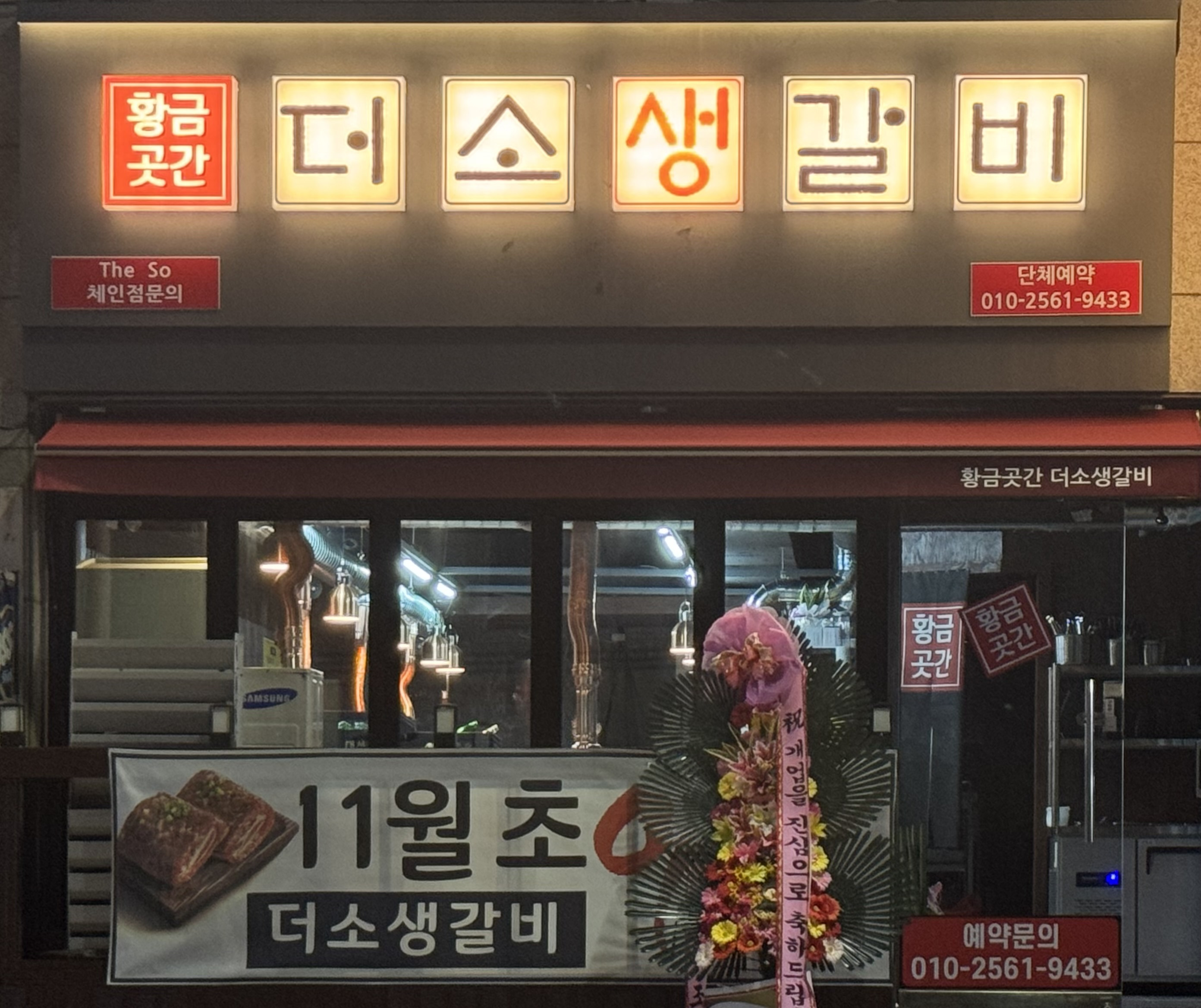 황금곳간더소생갈비 개금본점 대표 사진