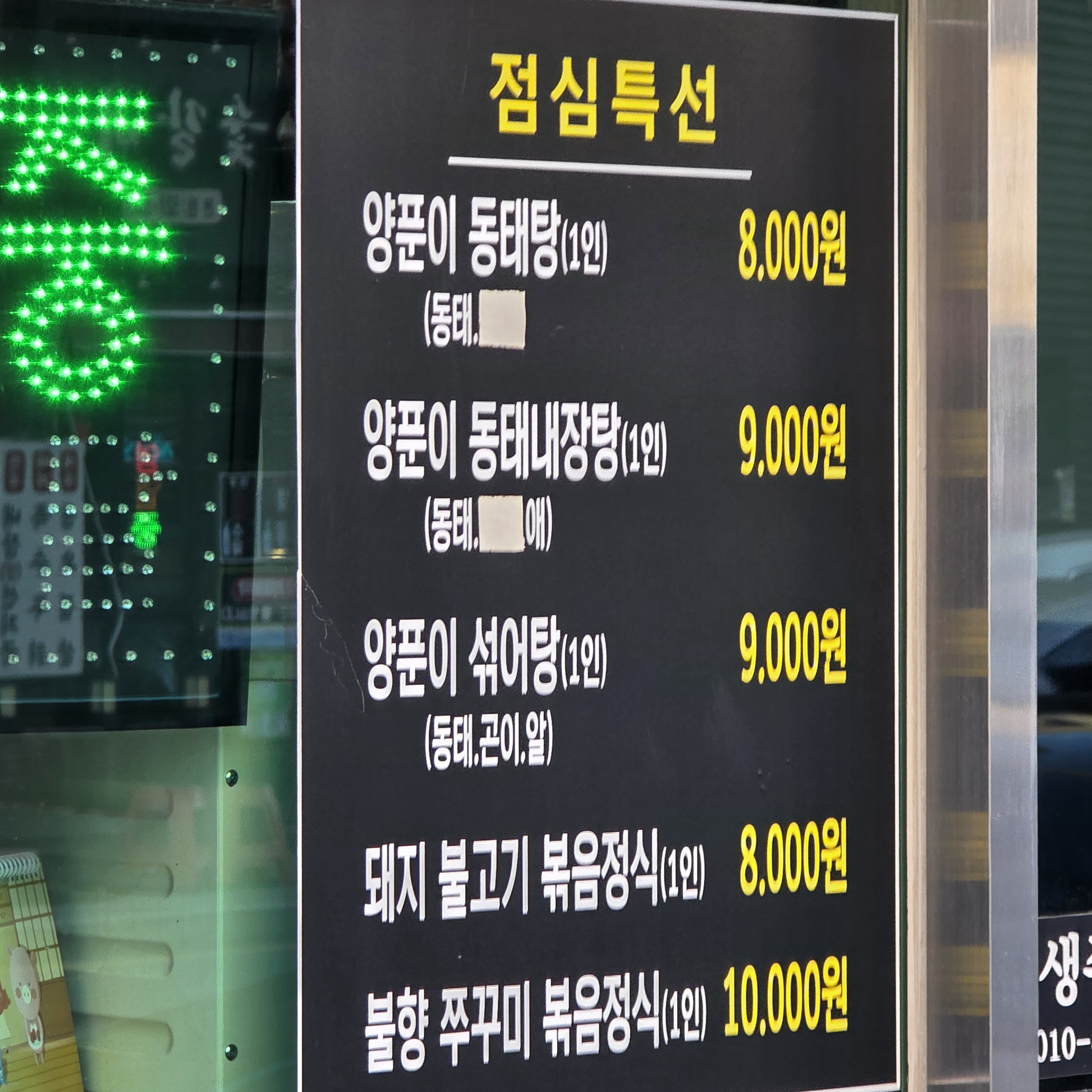 생생쭈꾸미 안락점 사진 7