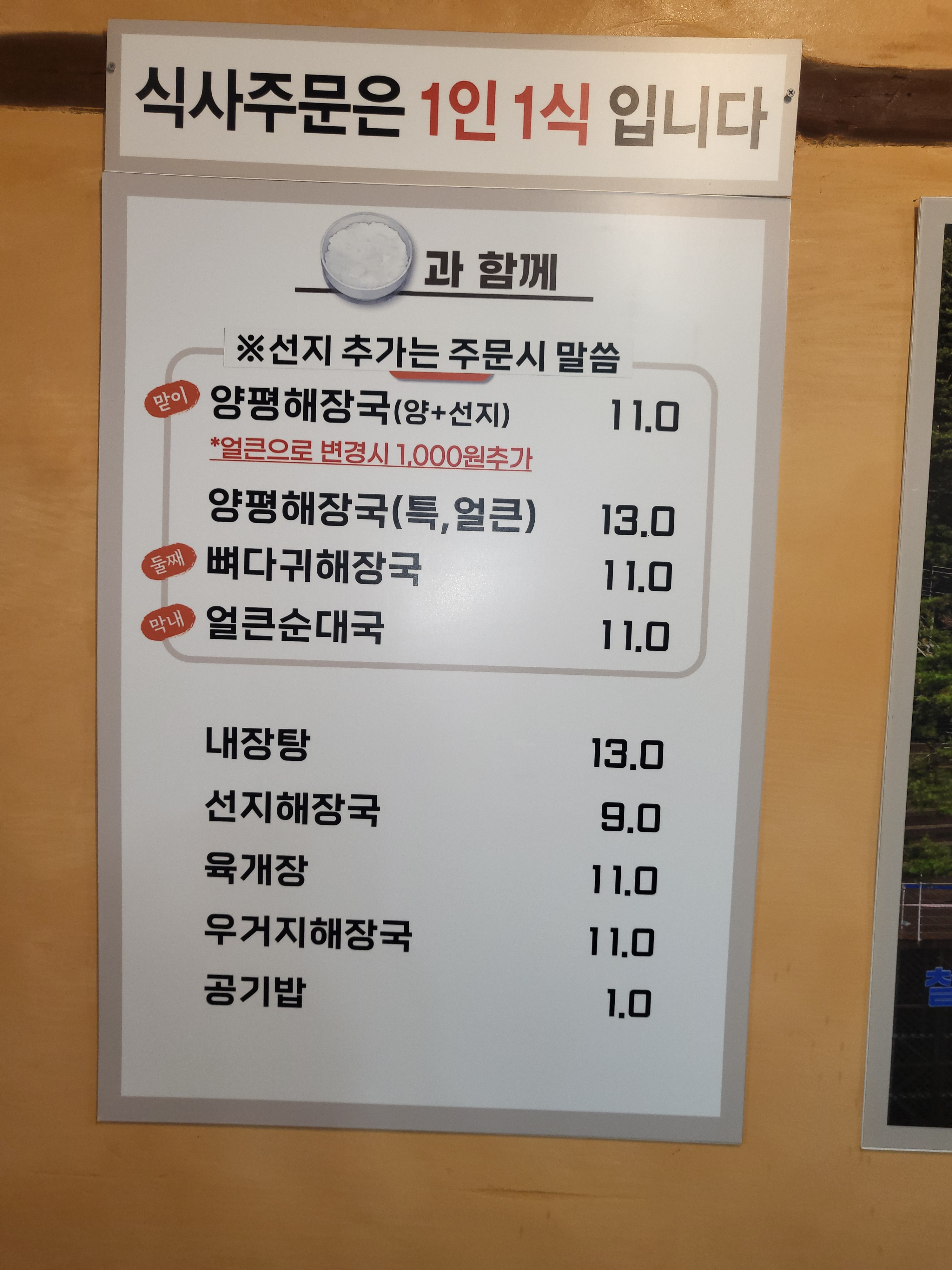 일품양평해장국 1