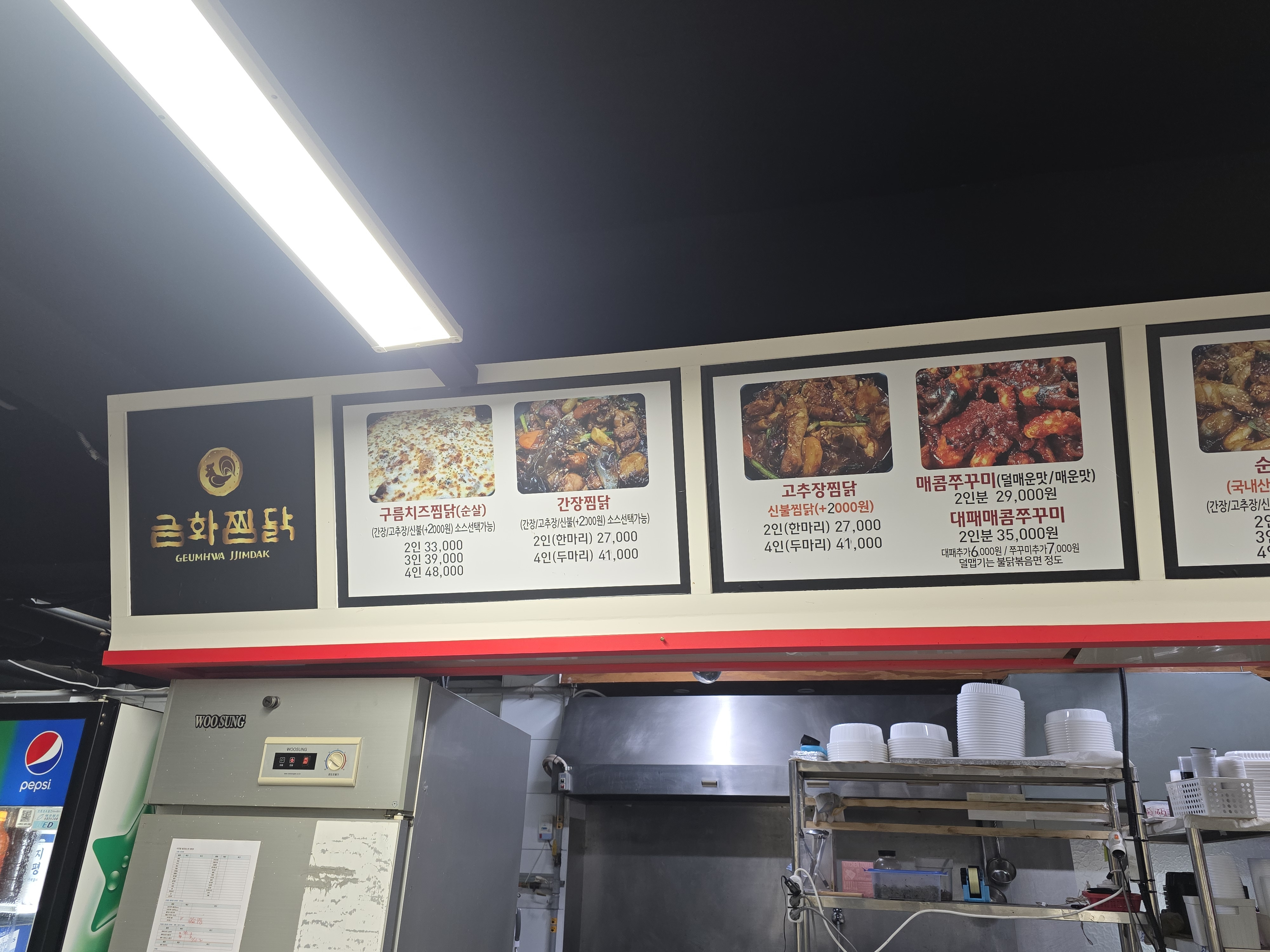 금화찜닭 명지점 사진 6