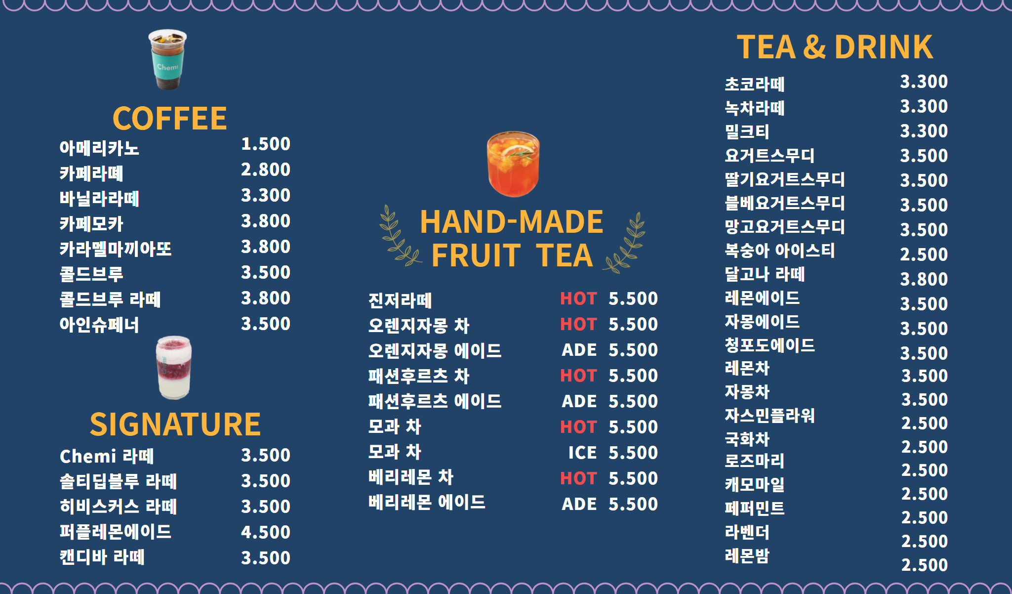 케미