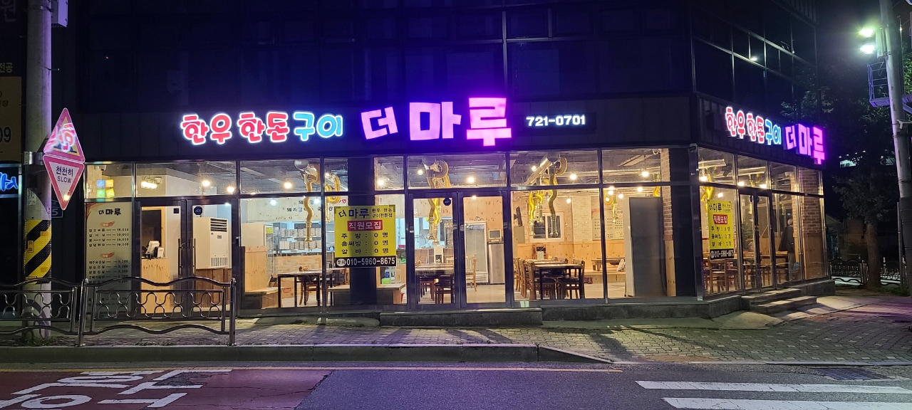 더마루 사진 4