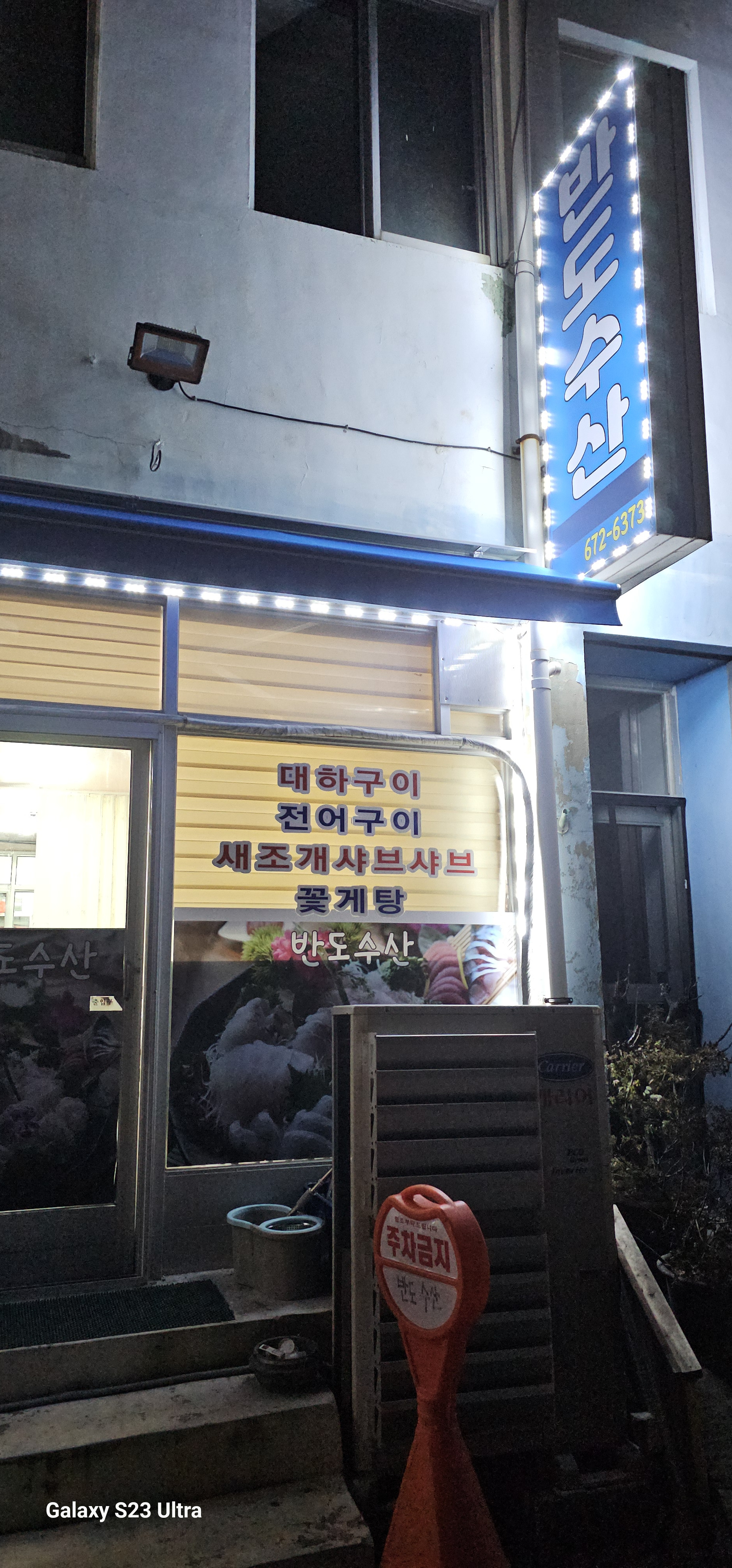 Bandosusan (반도수산) 1