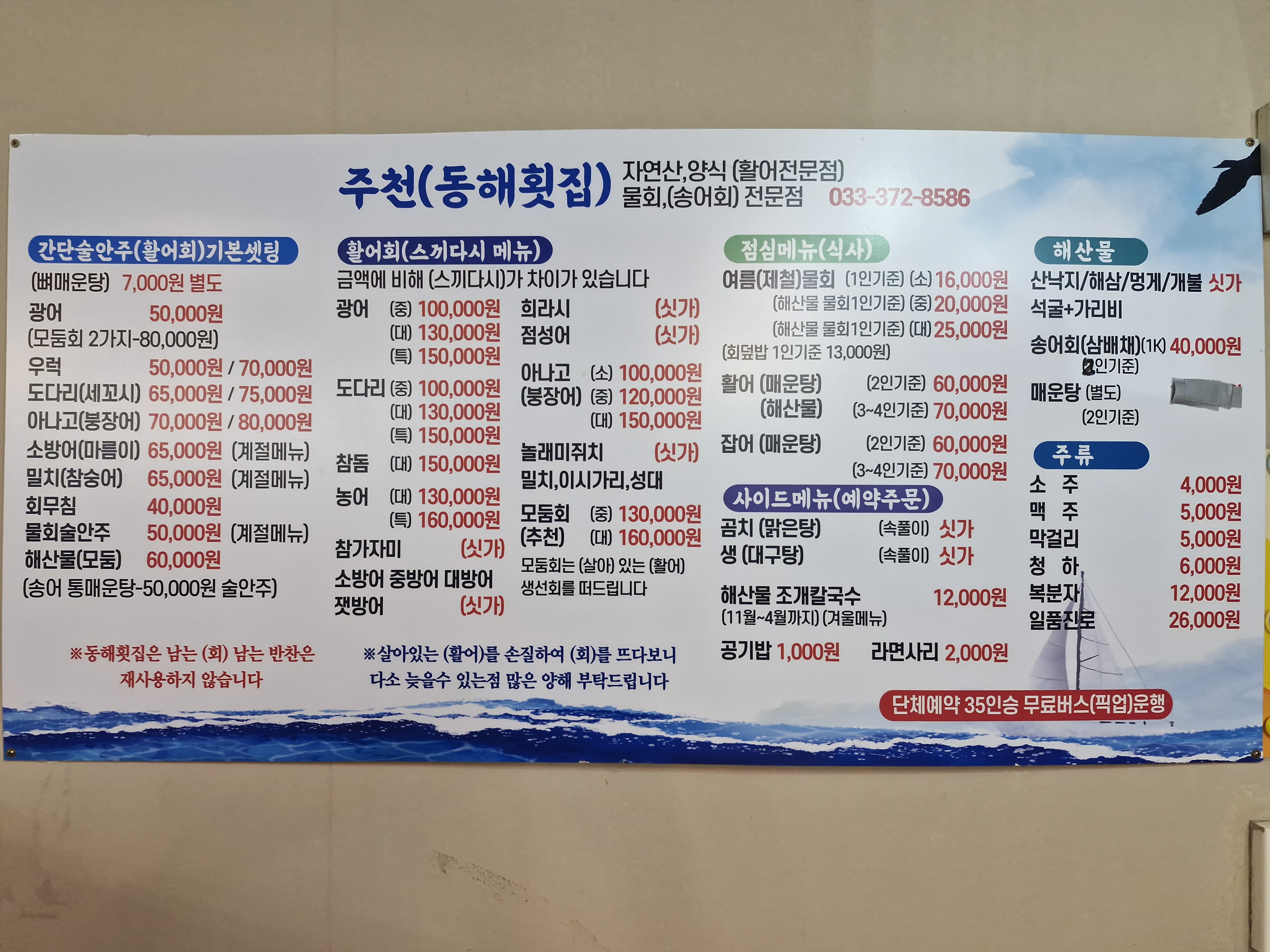 영월 주천 동해횟집 1