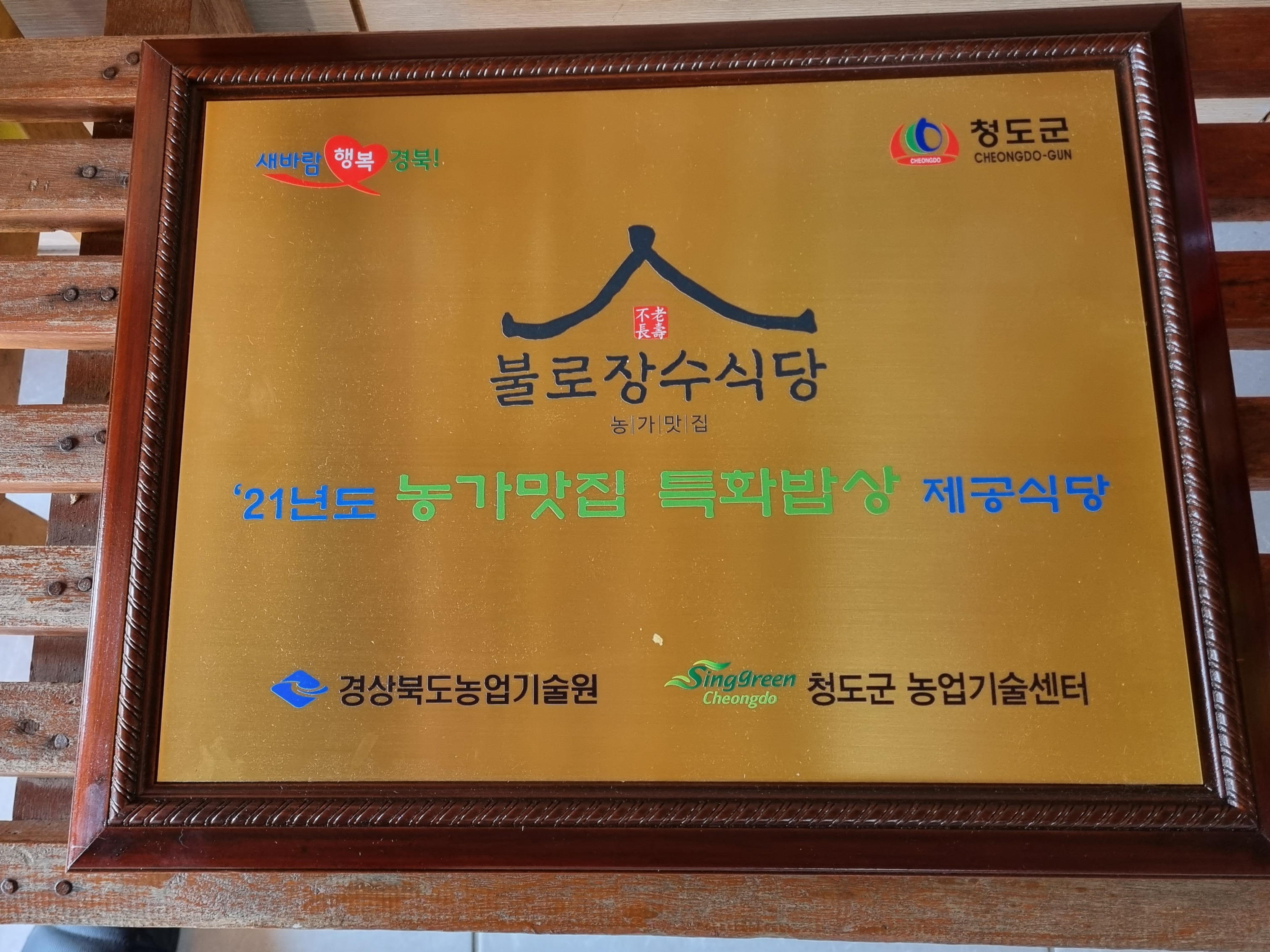 불로장수식당 1