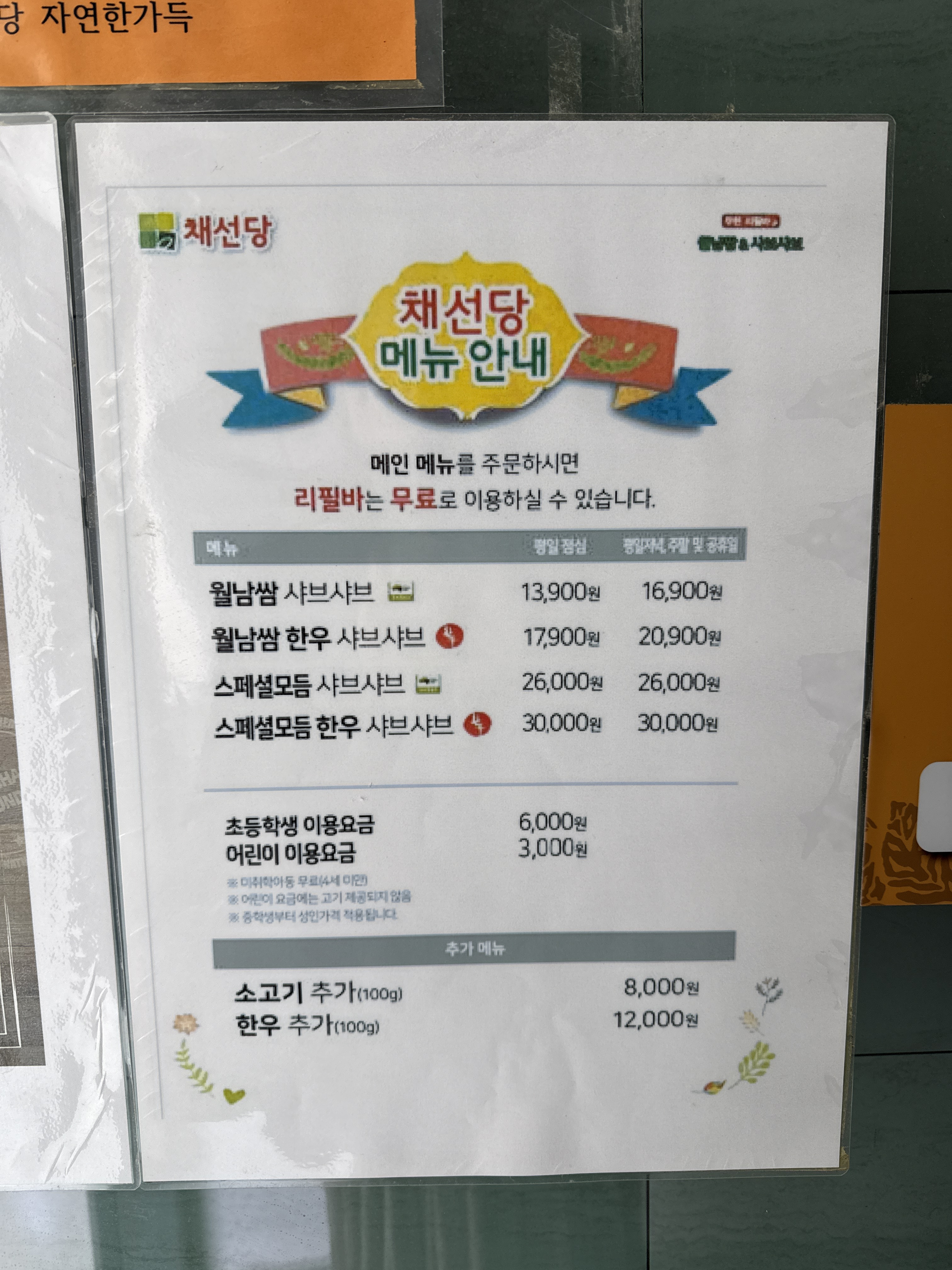 채선당 대신점 사진 8
