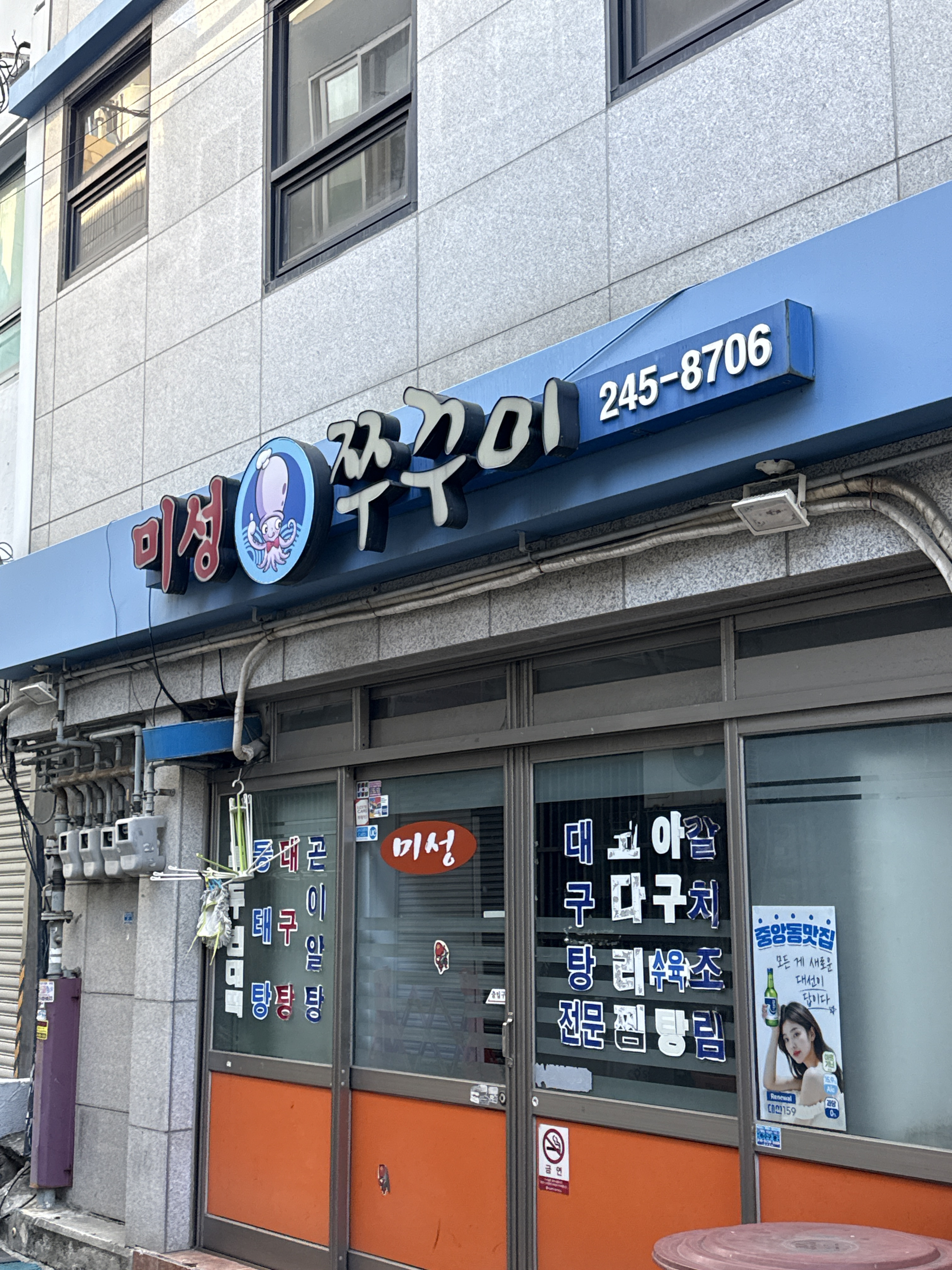 미성쭈꾸미 사진 2