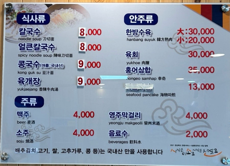 Miseongkalguksu (미성칼국수) 1