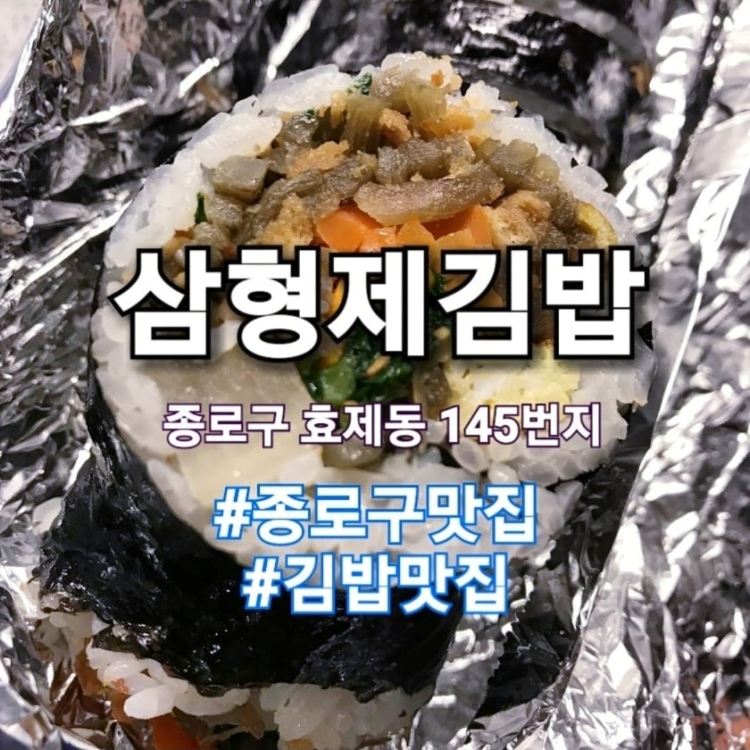 삼형제김밥 종로점 사진 6