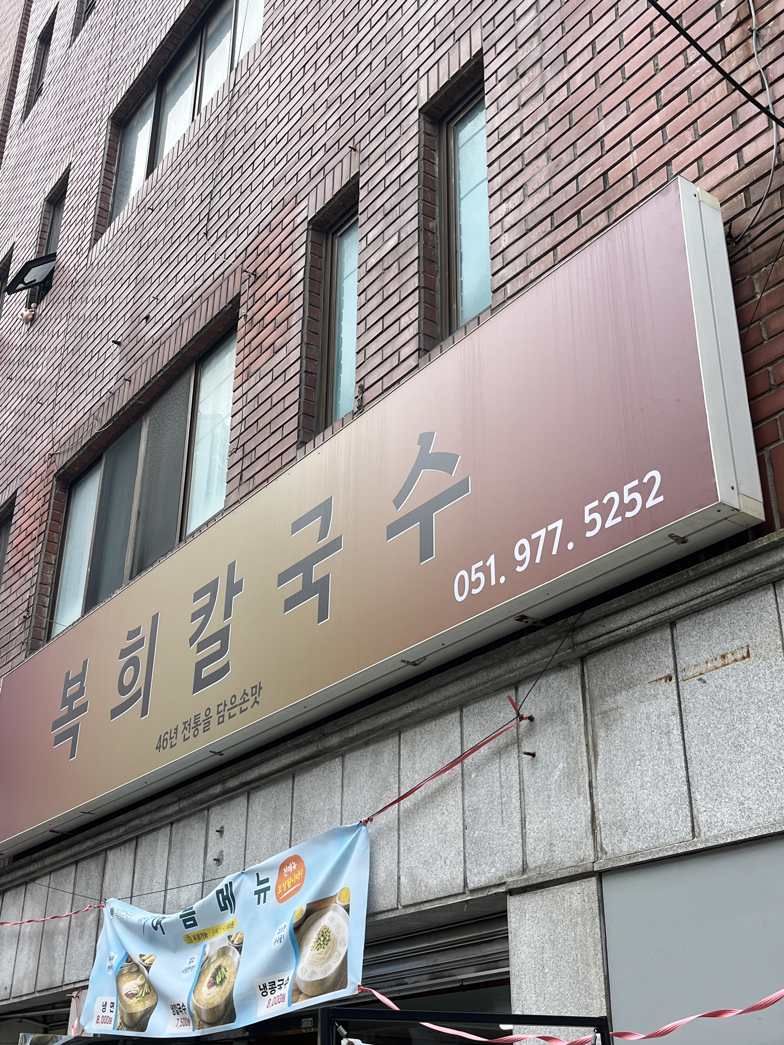 복희칼국수 대표 사진