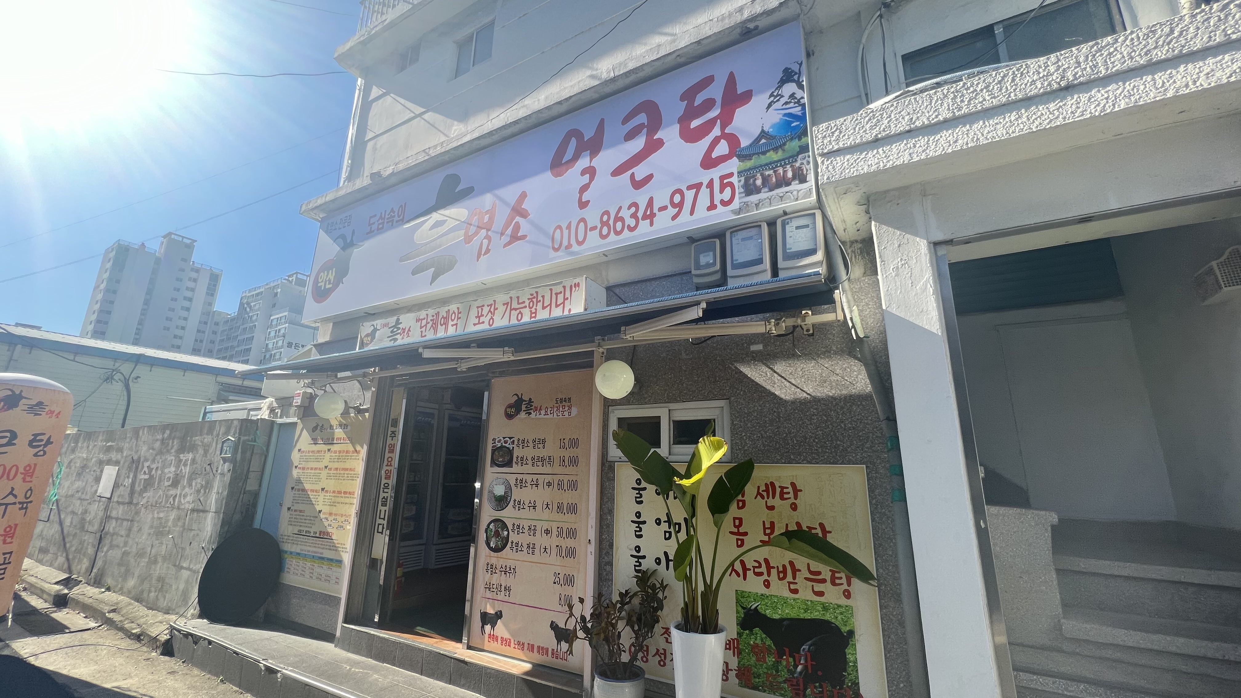 도심속에흑염소얼큰탕 대표 사진