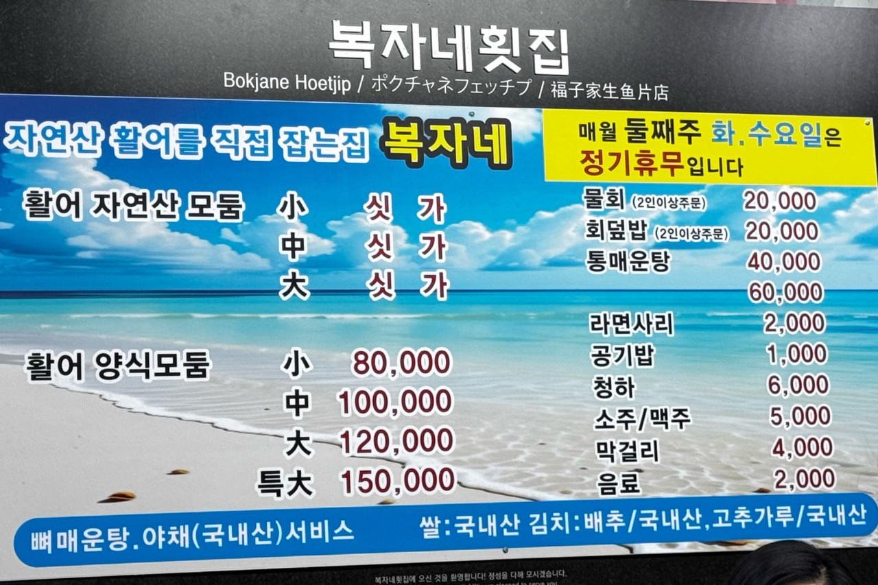 복자네횟집 2