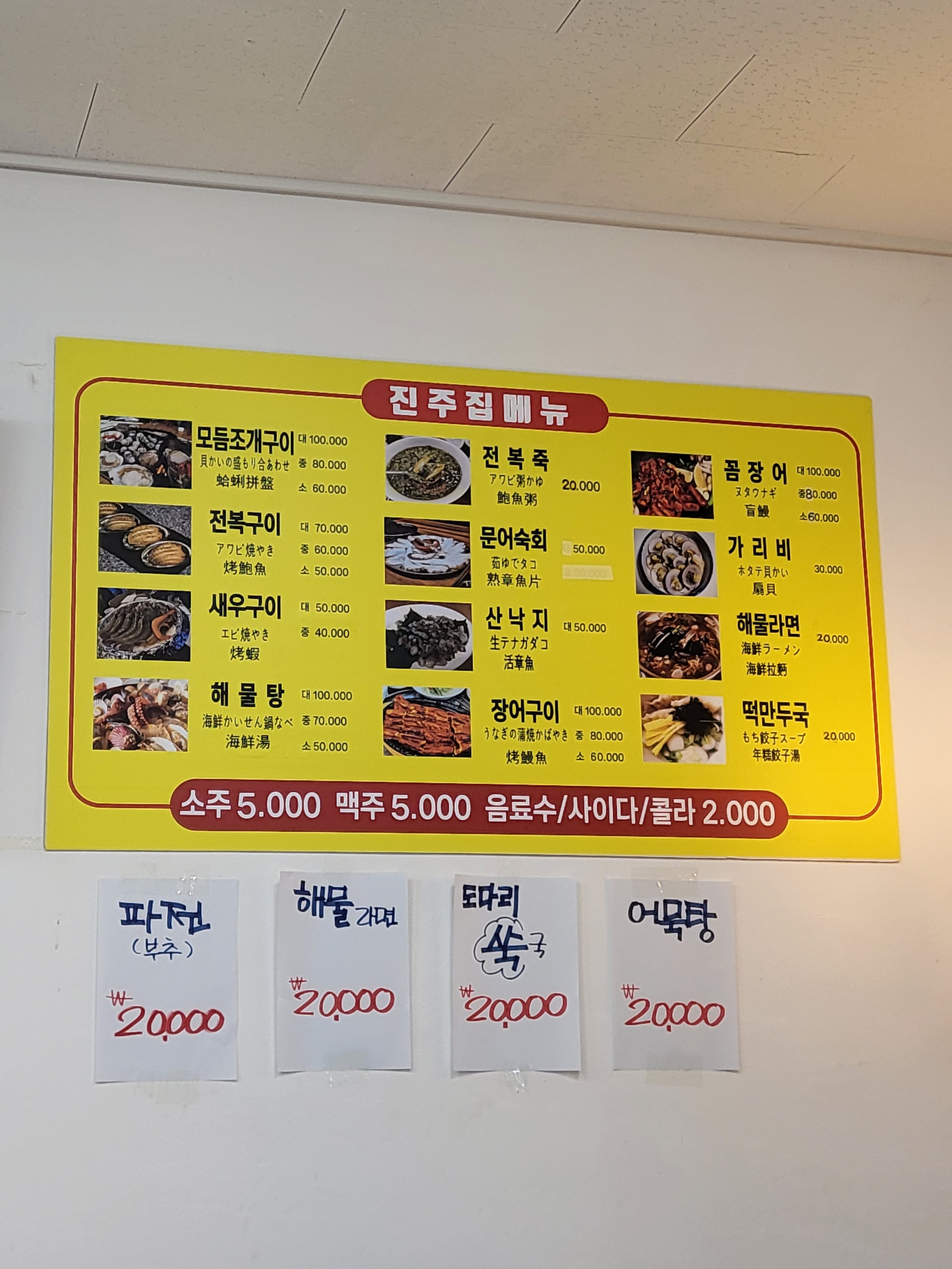진주집 대표 사진