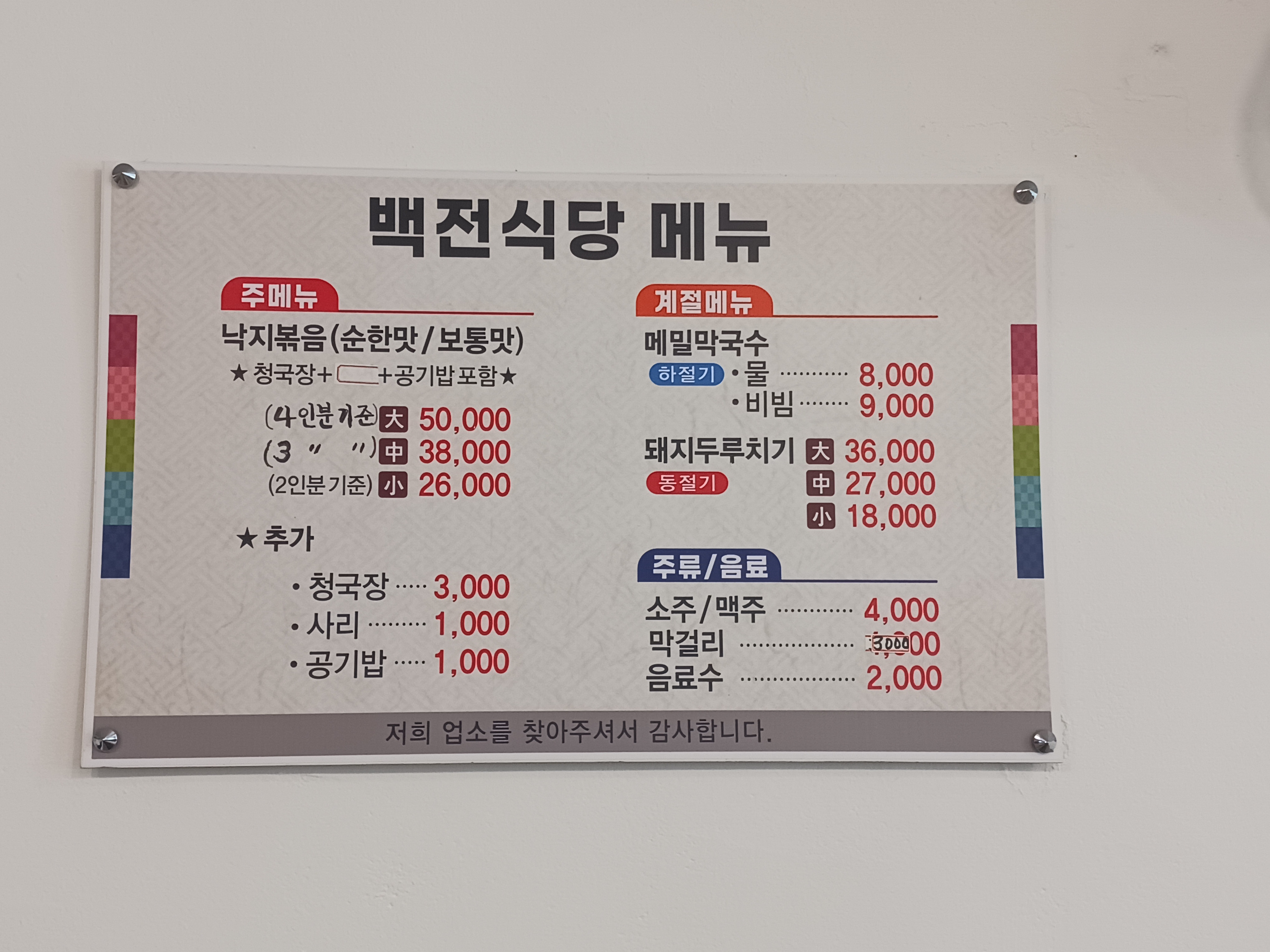 Baekjeonsikdang (백전식당) 3