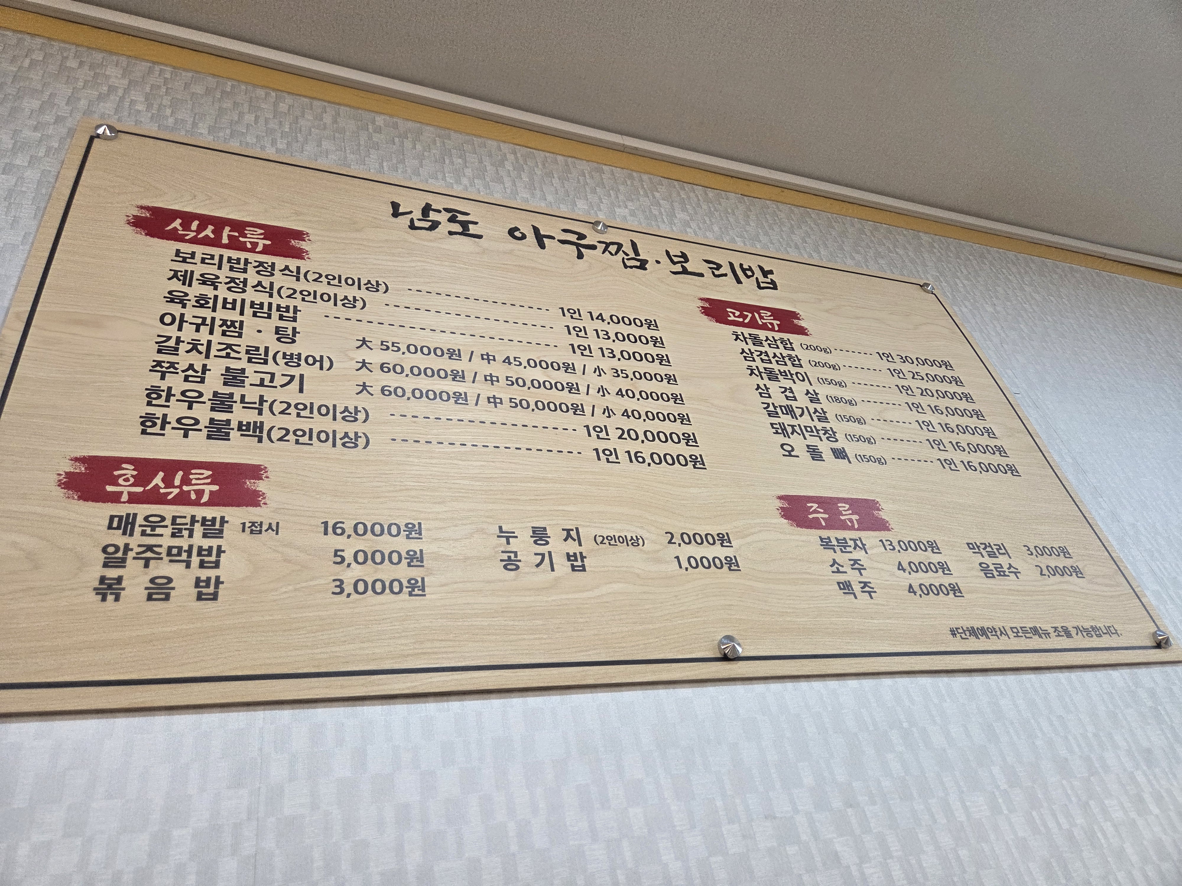 남도식당 1