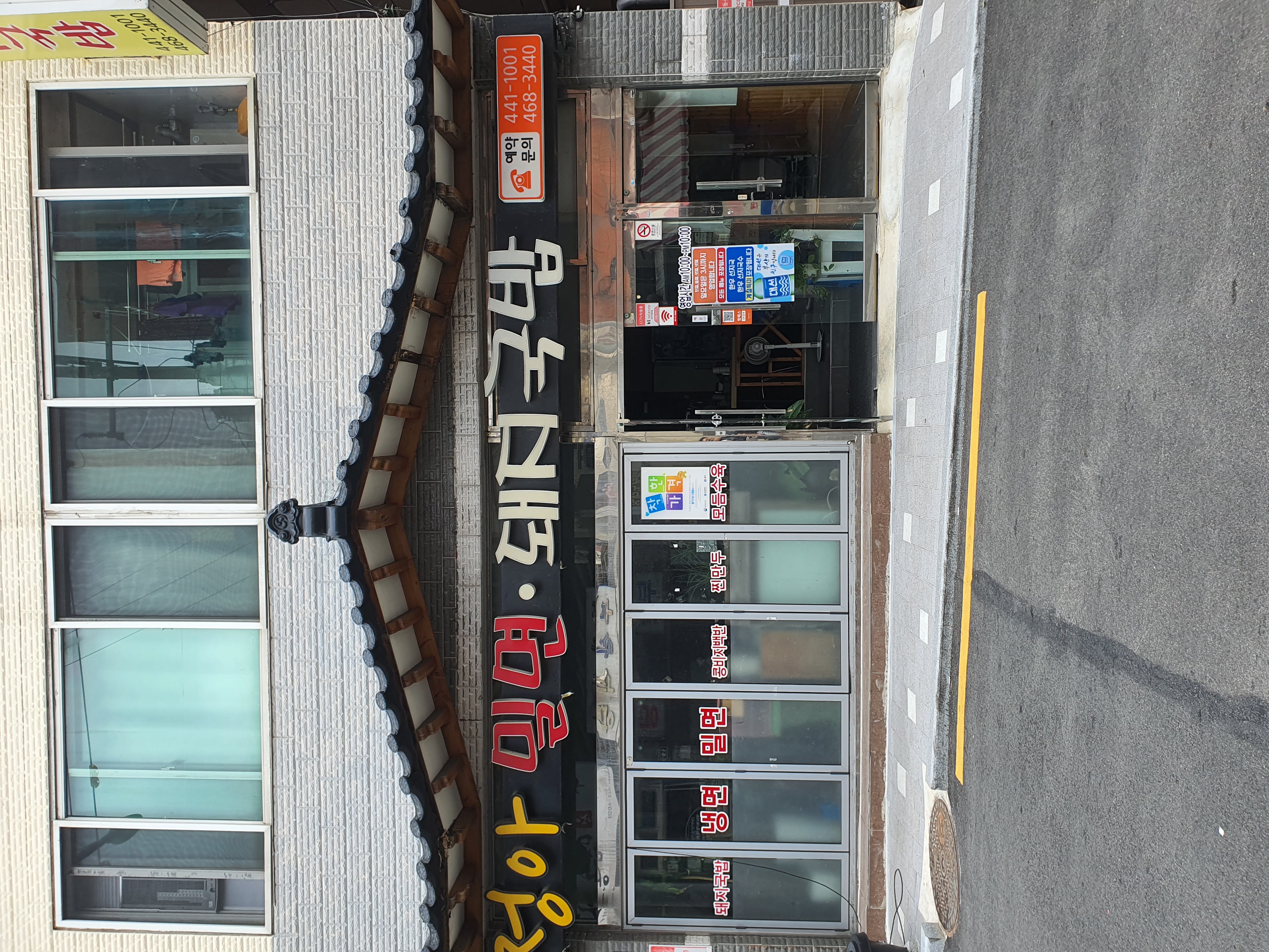 Jeongamilmyeondwaejigukbap (정아밀면돼지국밥) 2