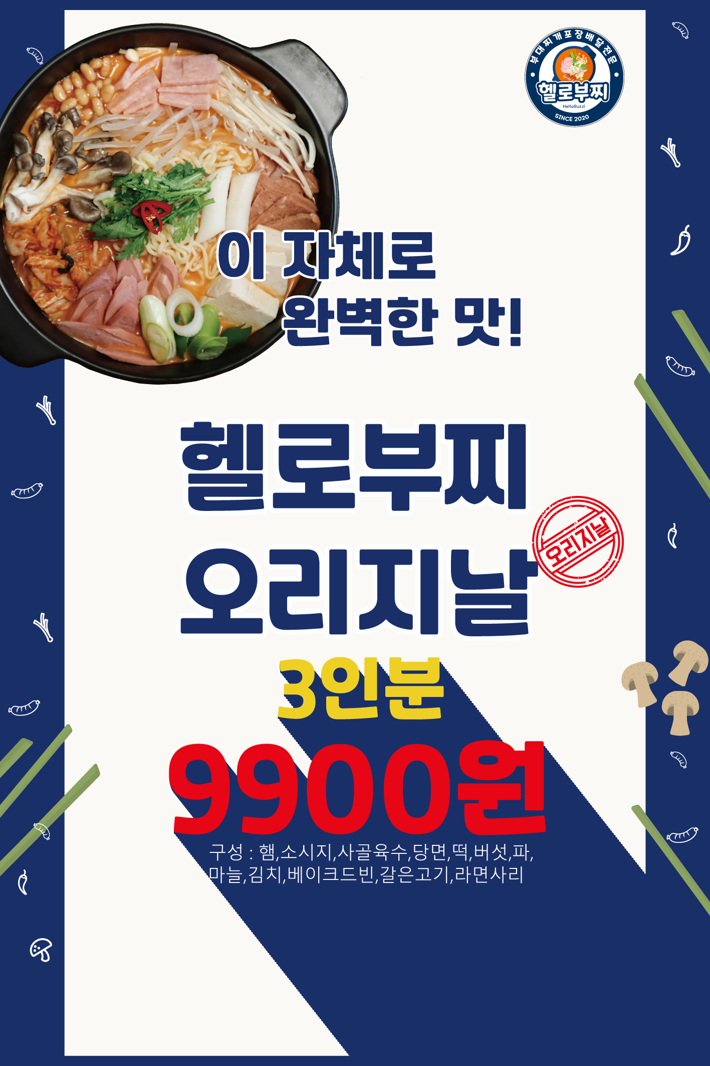 헬로부찌 가락점 사진 2