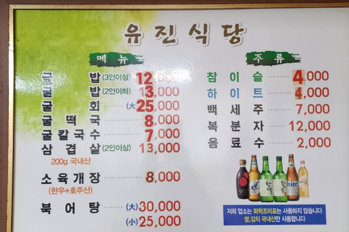 유진식당 1