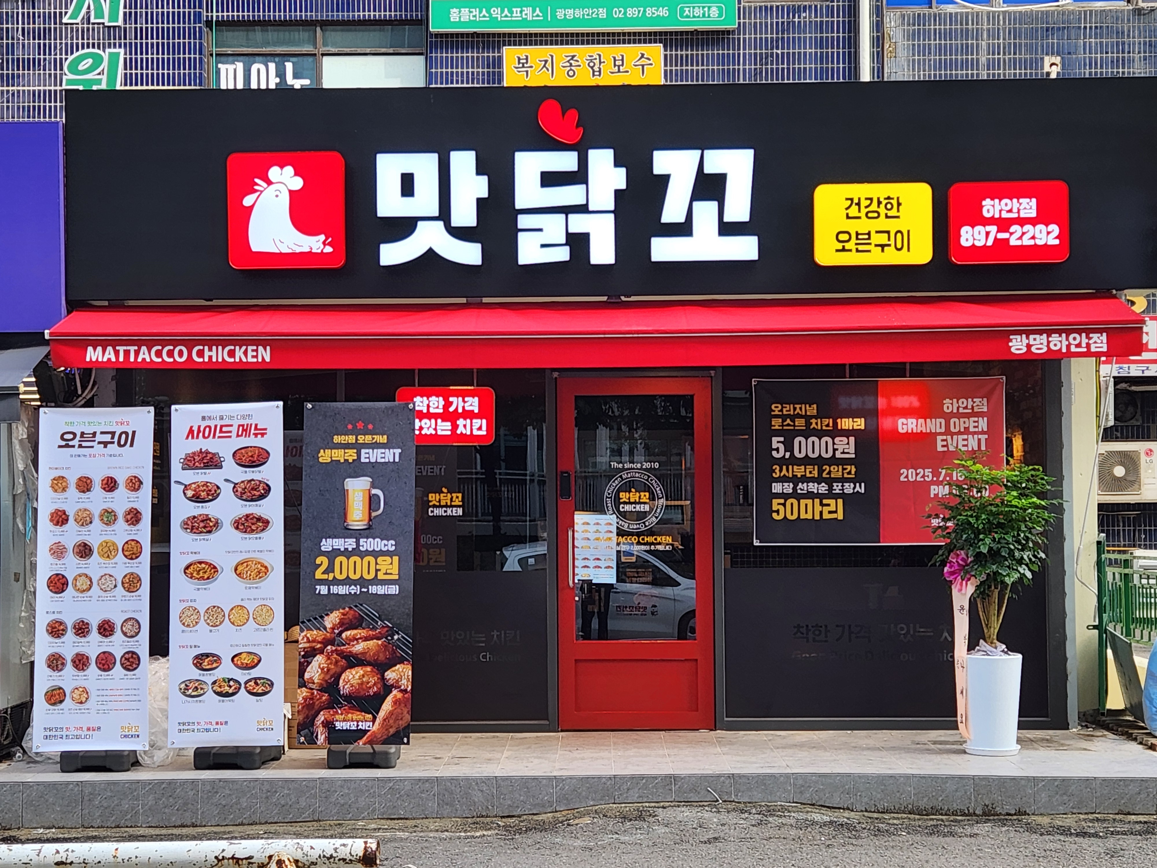 맛닭꼬 광명하안점 사진 2