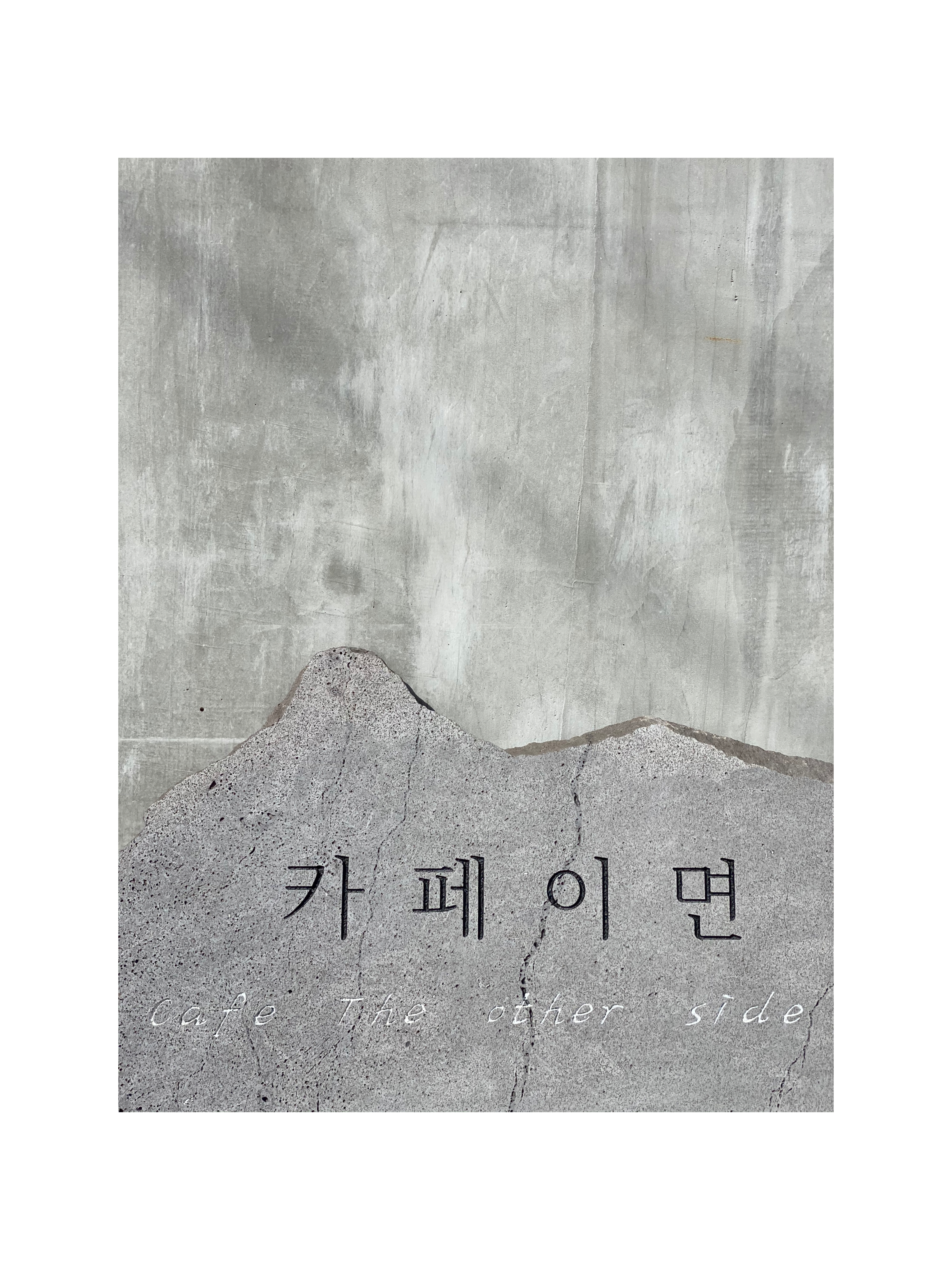 카페이면