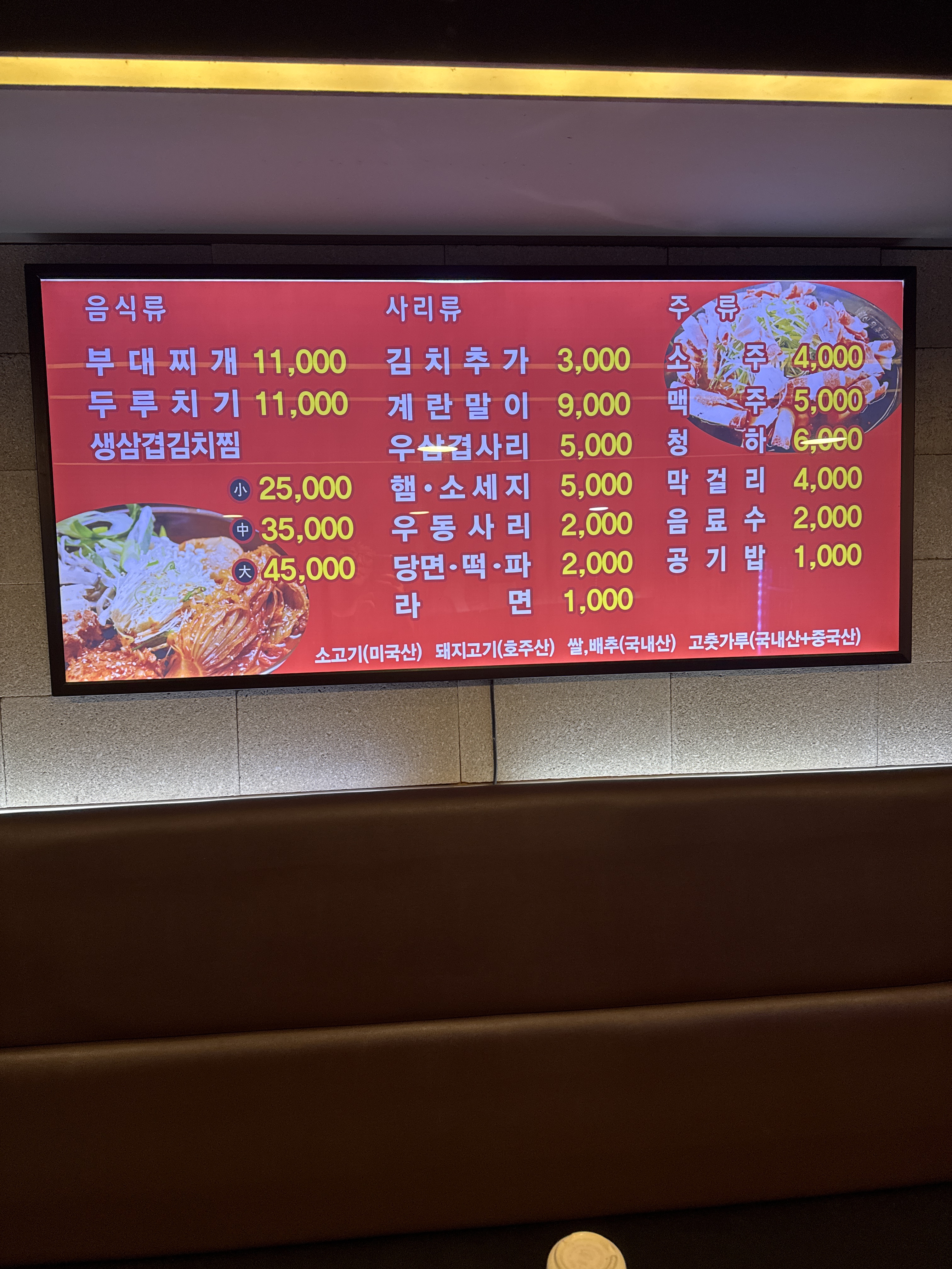 신의주부대찌개 3