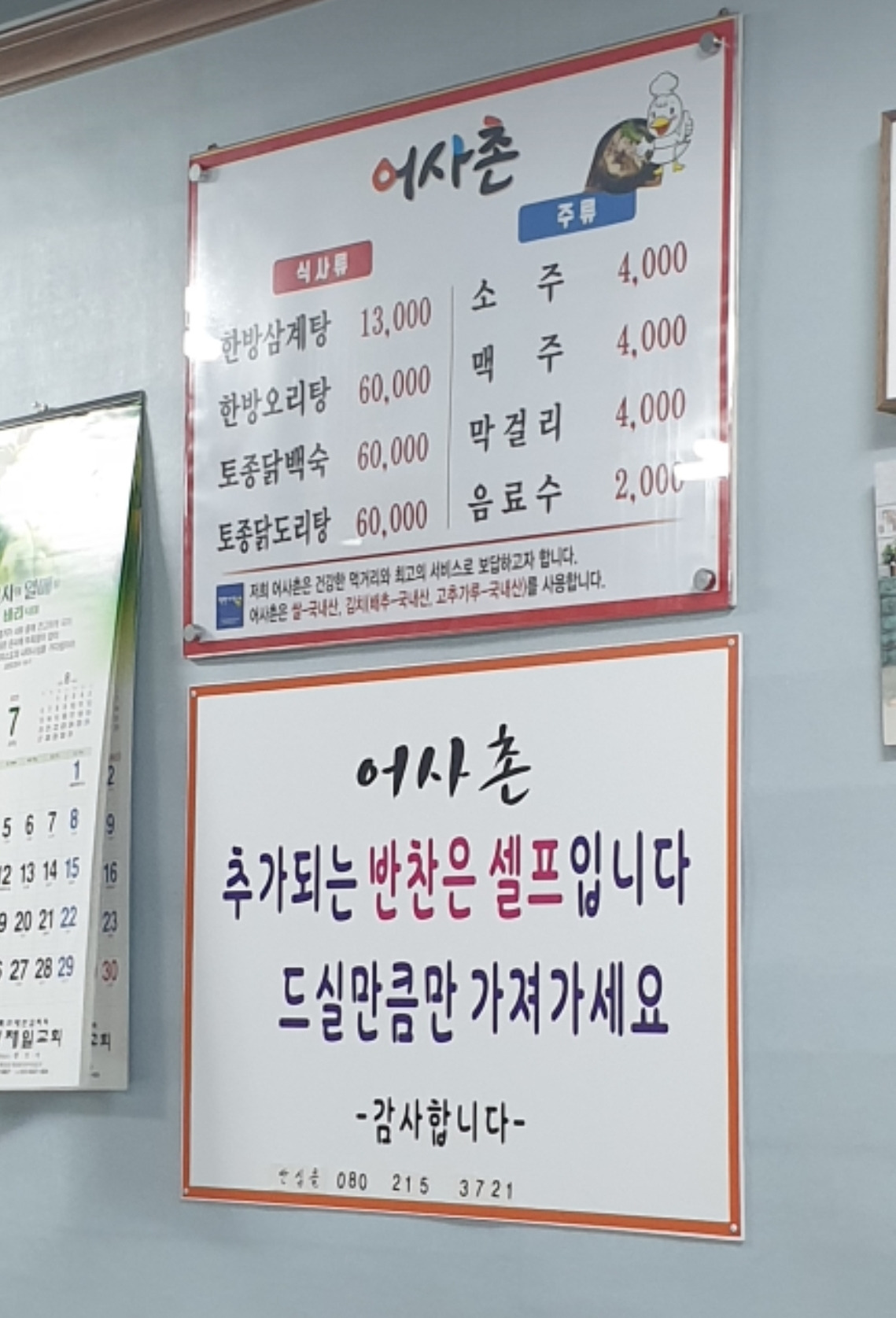 Eosachon (어사촌) 1