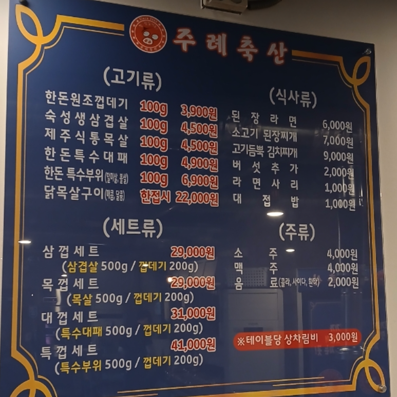 주례축산 다대포직영점 대표 사진