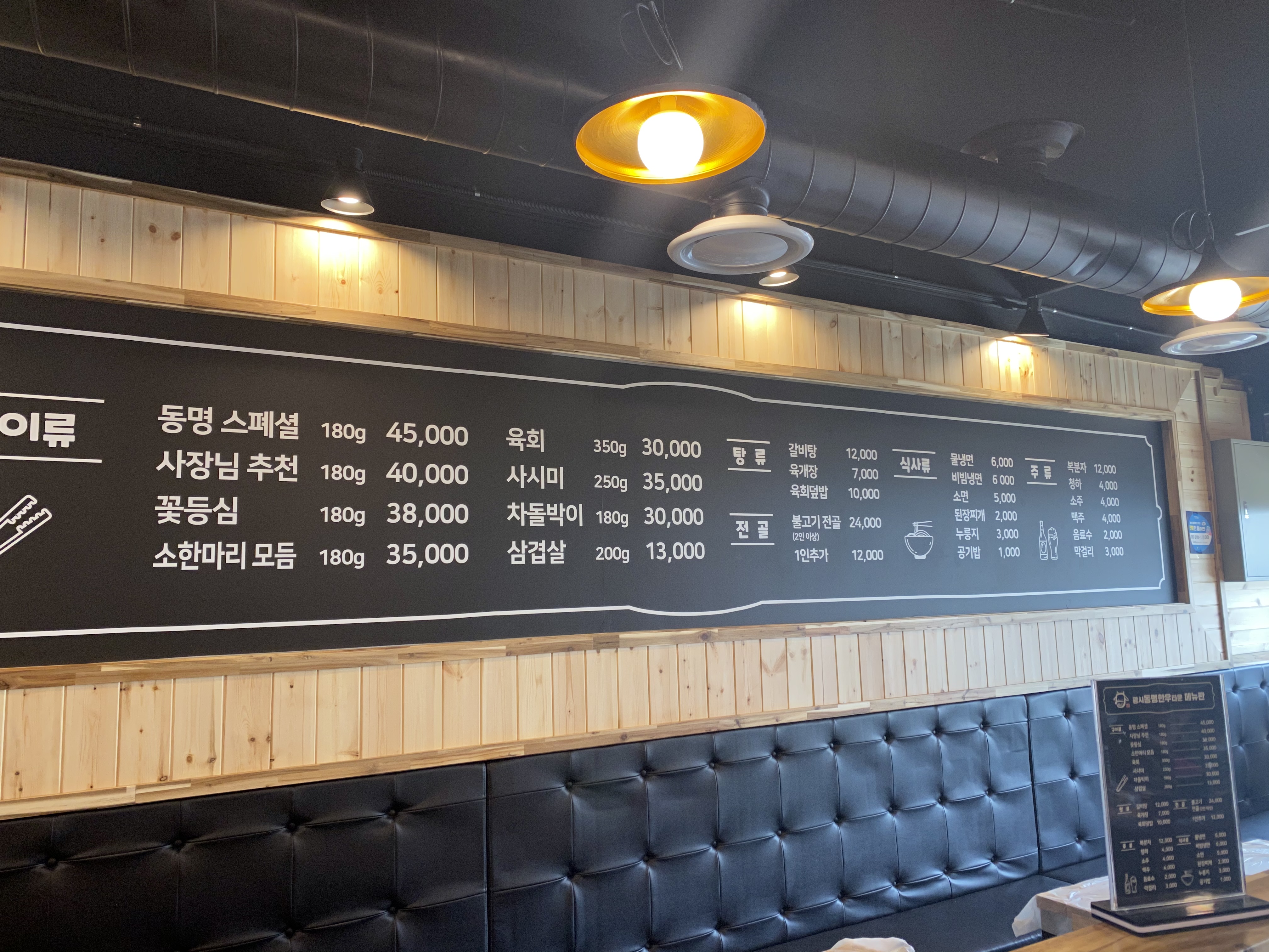 Dongmyeonghanutaun (동명한우타운) 3