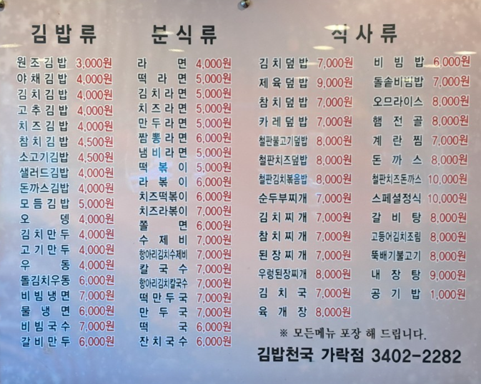 김밥천국 가락점 대표 사진