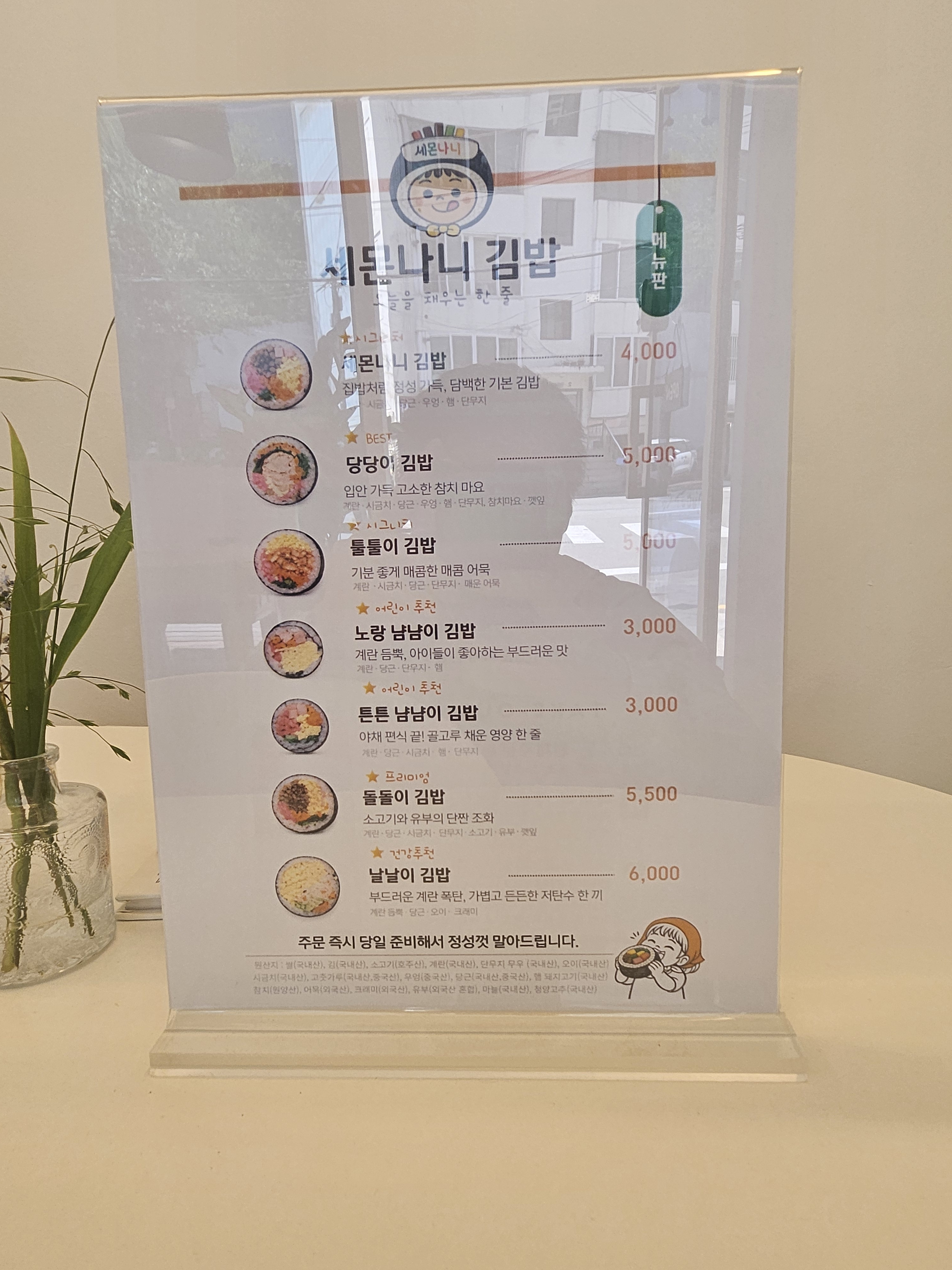 세몬나니김밥 사진 7