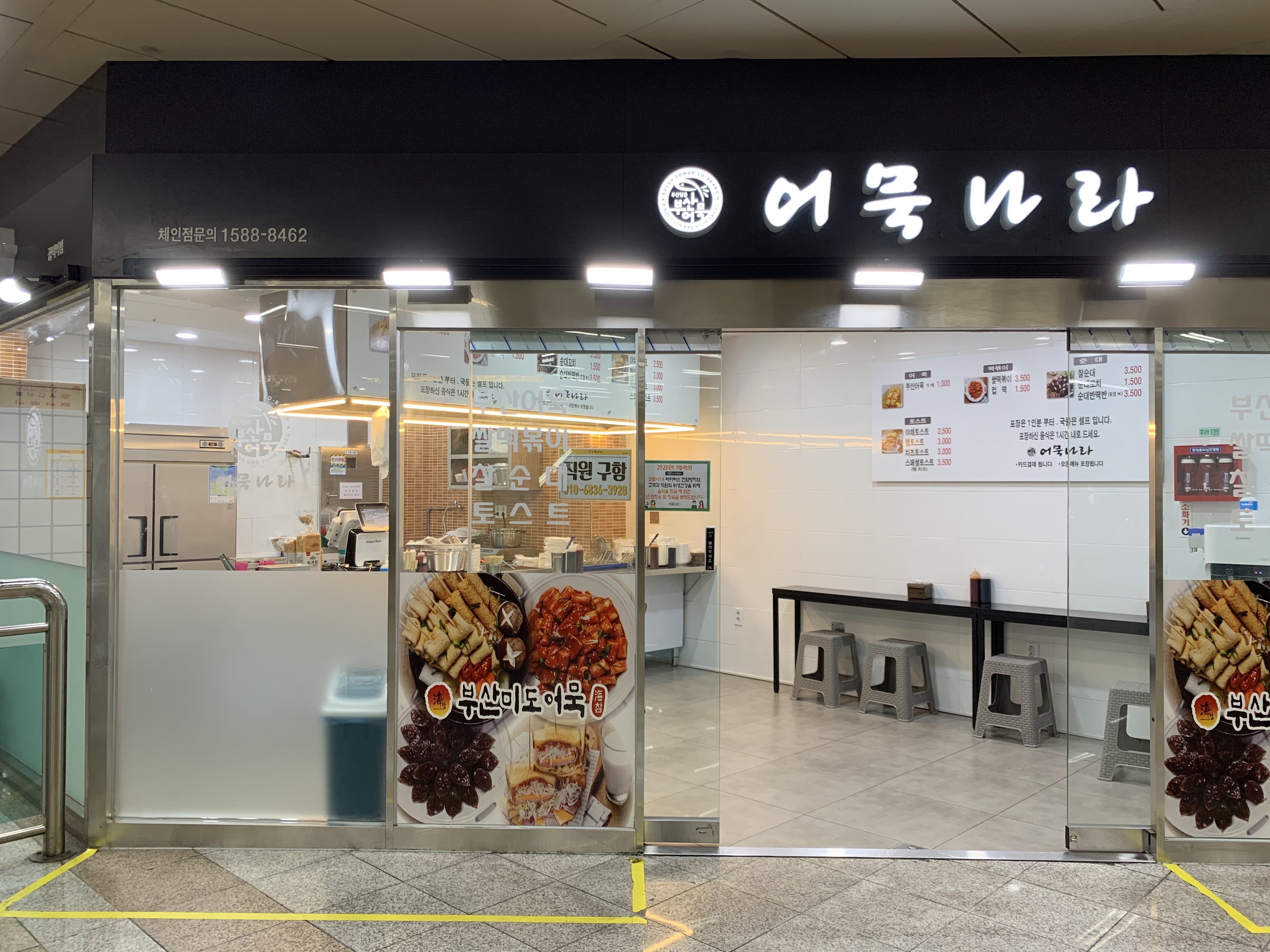 어묵나라 공덕역점 사진 5