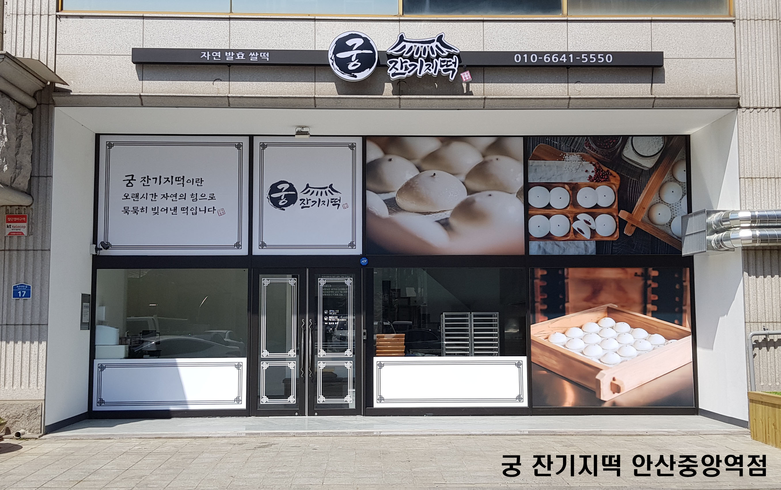 궁 잔기지떡 안산중앙역점 대표 사진