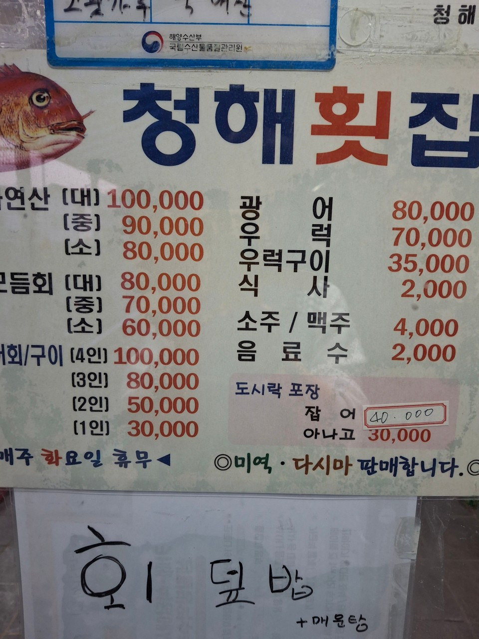 청해횟집 대표 사진