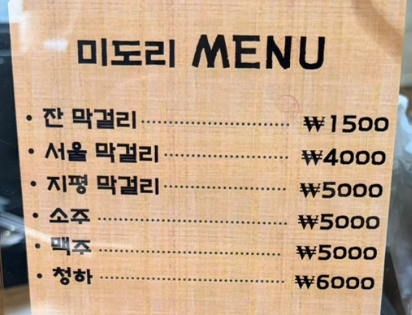 미도리포차 대표 사진