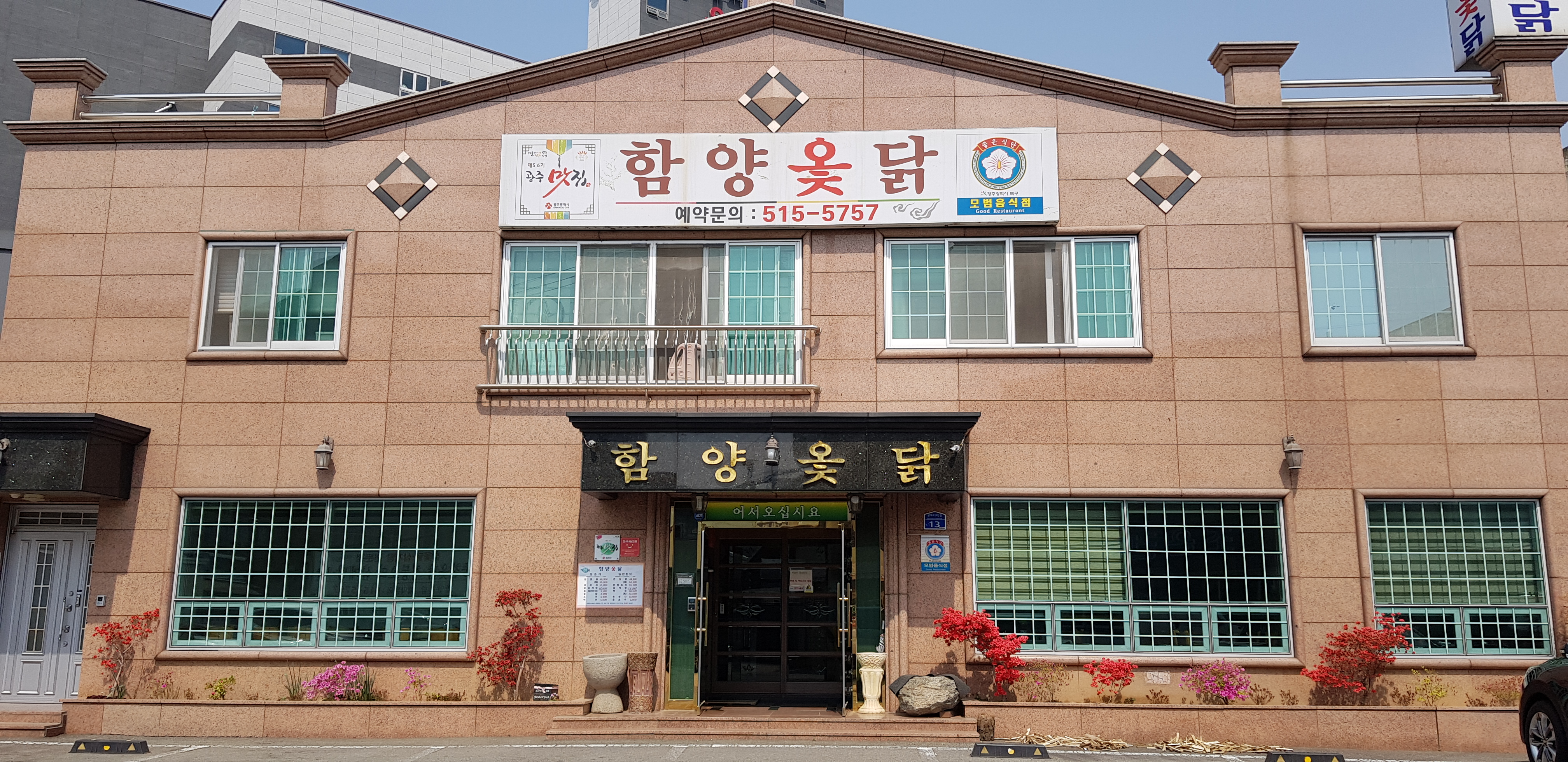 Hamyangotdak (함양옻닭) 2