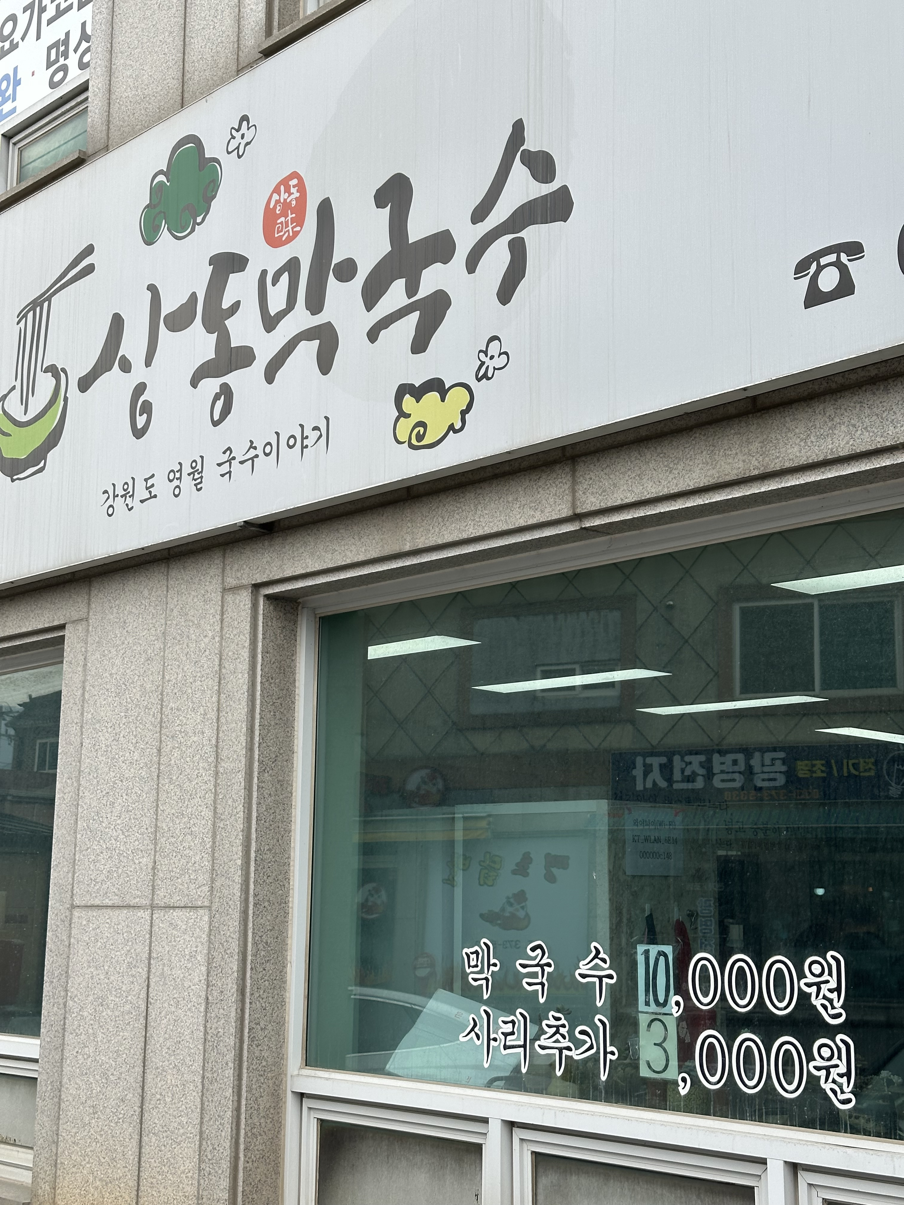 상동막국수 1