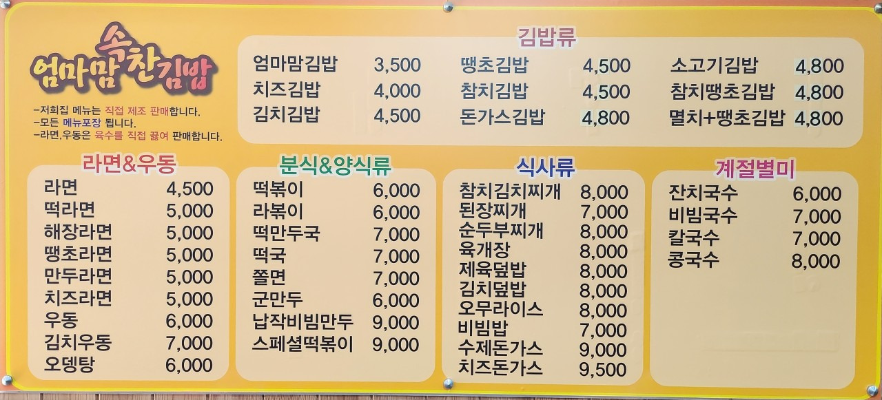 Eommamamsokchangimbap (엄마맘속찬김밥) 1