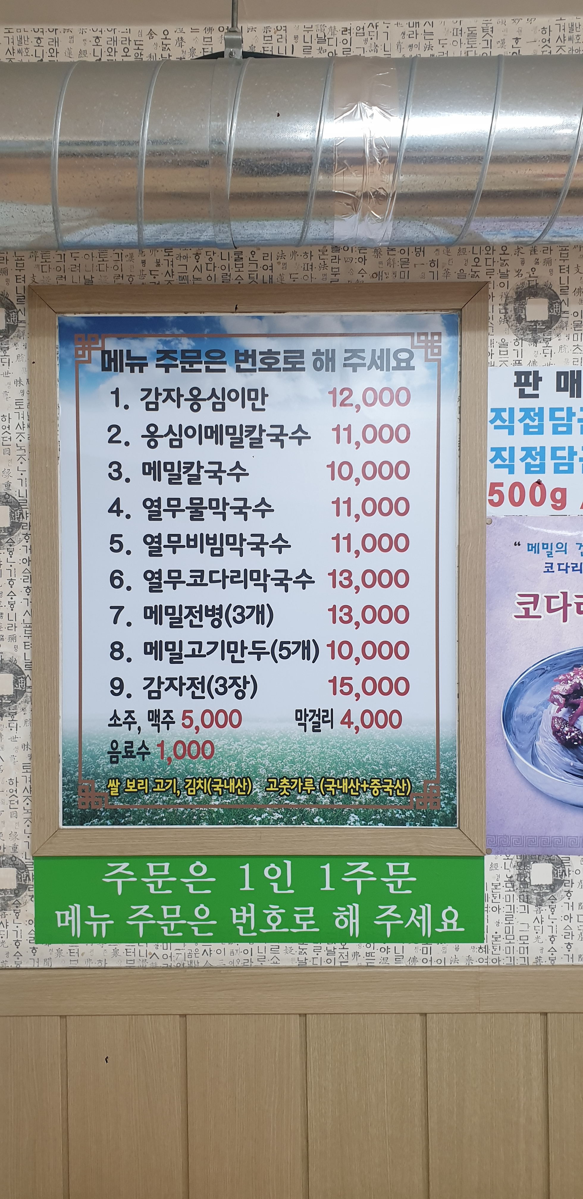 Pungmulongsimimemilkalguksu (풍물옹심이메밀칼국수) 1