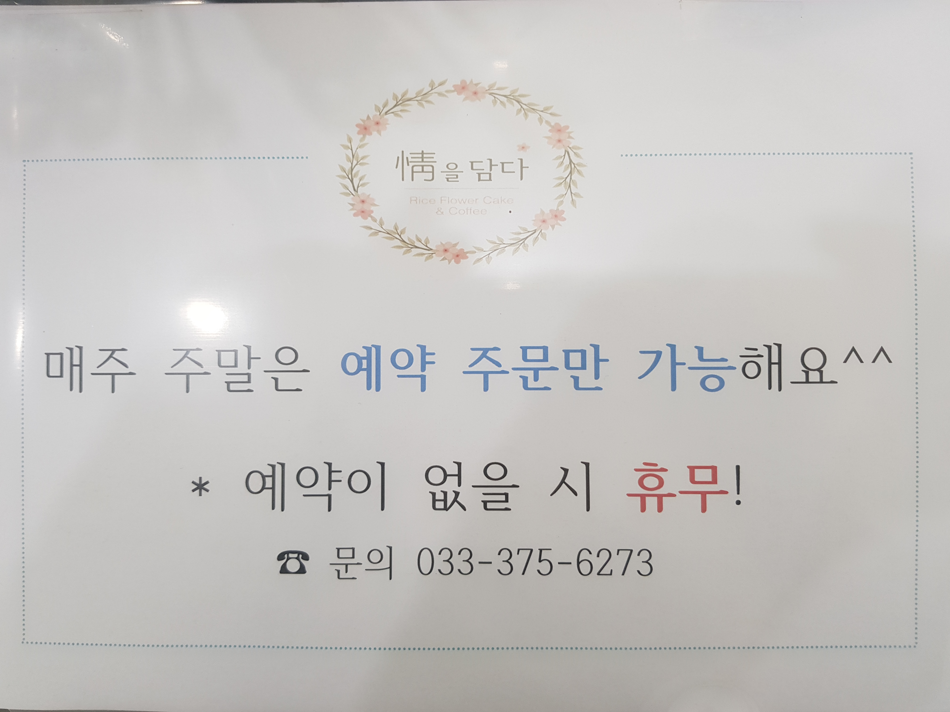 Jeongeuldamda (정을담다) 1