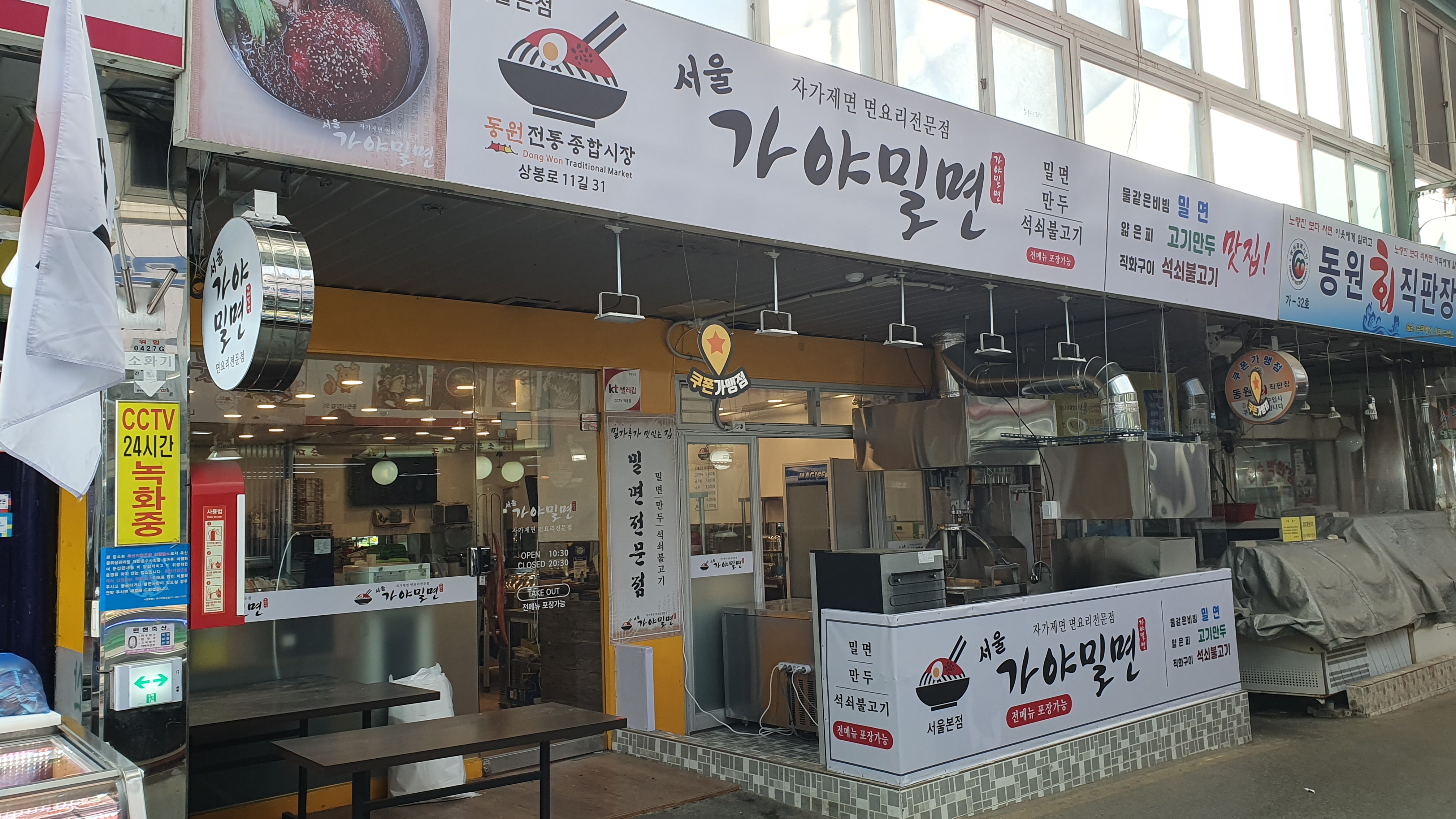 서울가야밀면 1