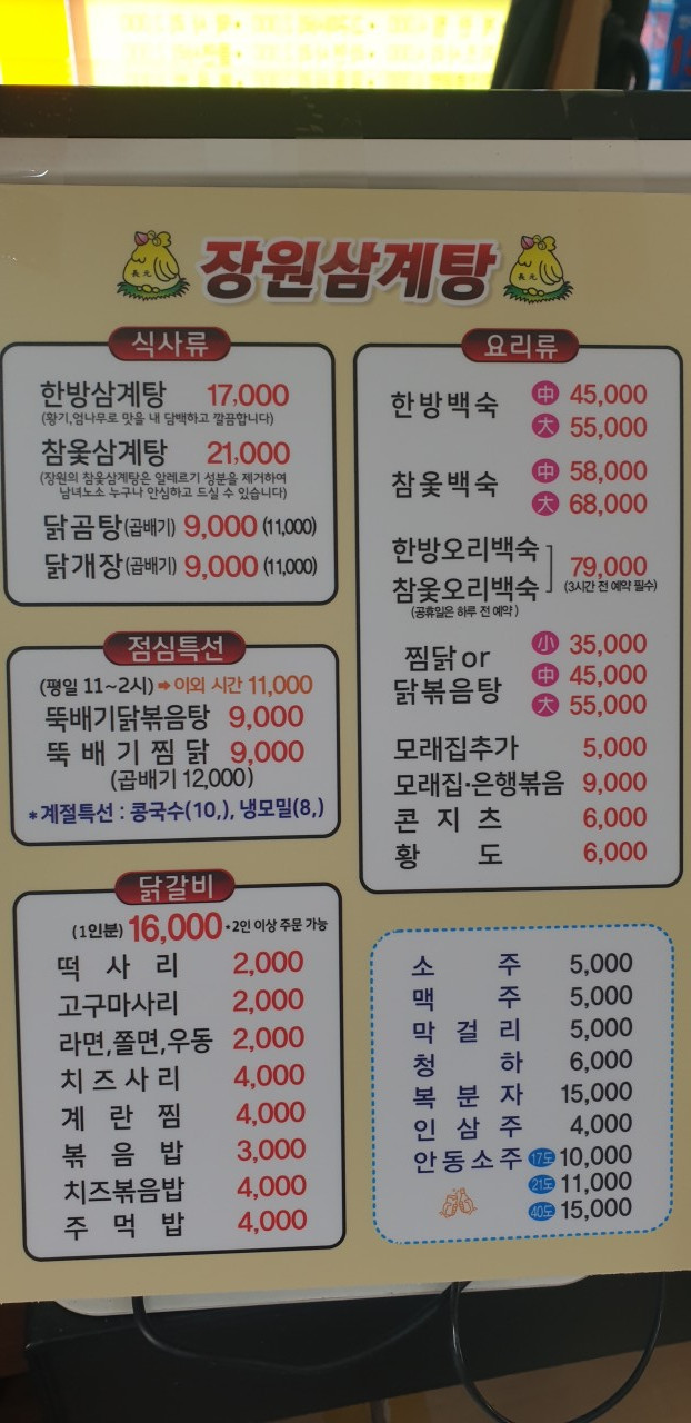 Jangwonsamgyetang (장원삼계탕) 3