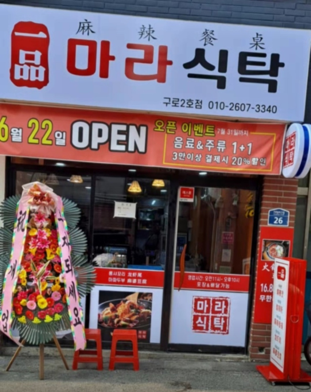 마라식탁 구로2호점 사진 6
