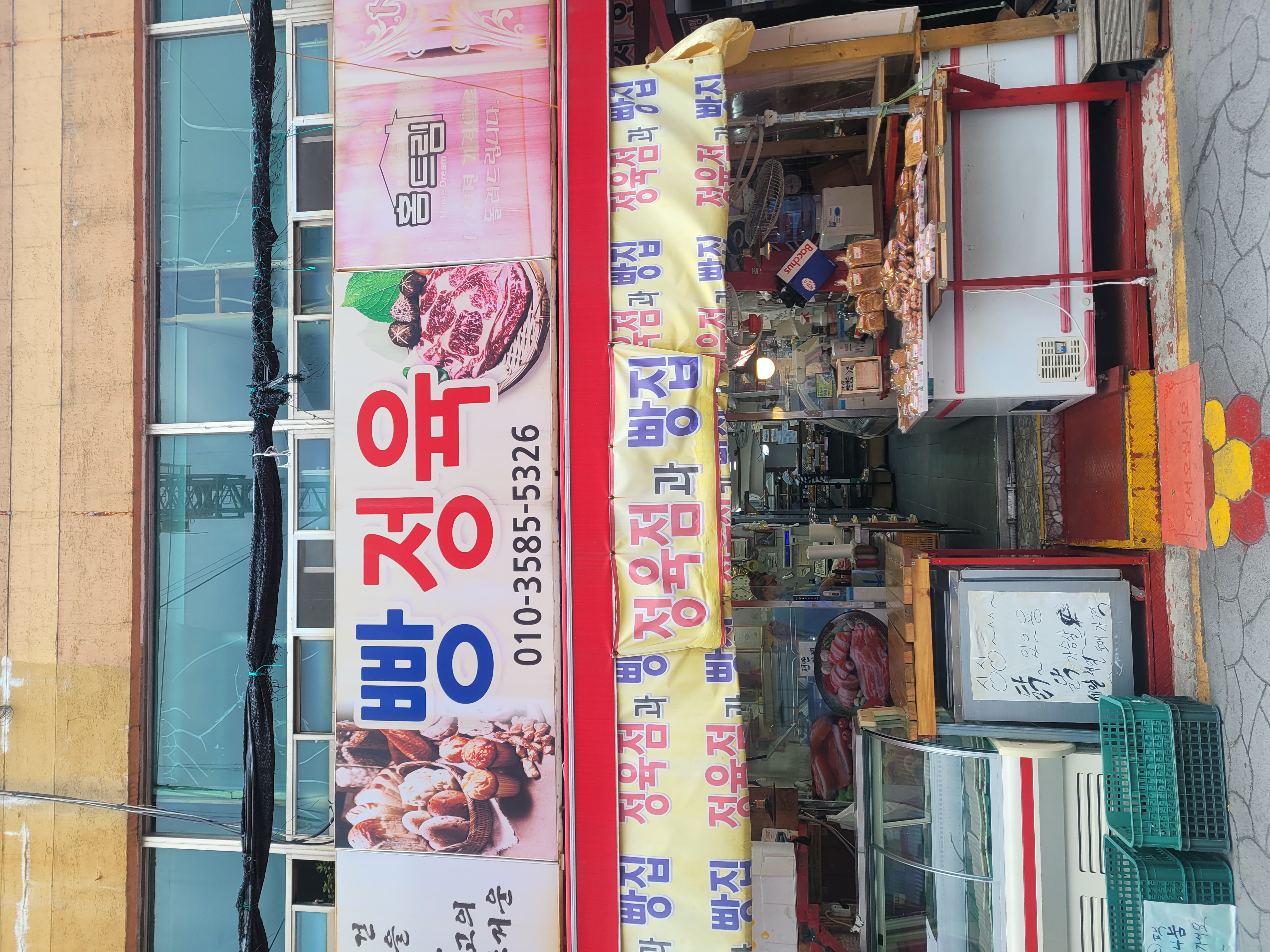 빵정육 대표 사진