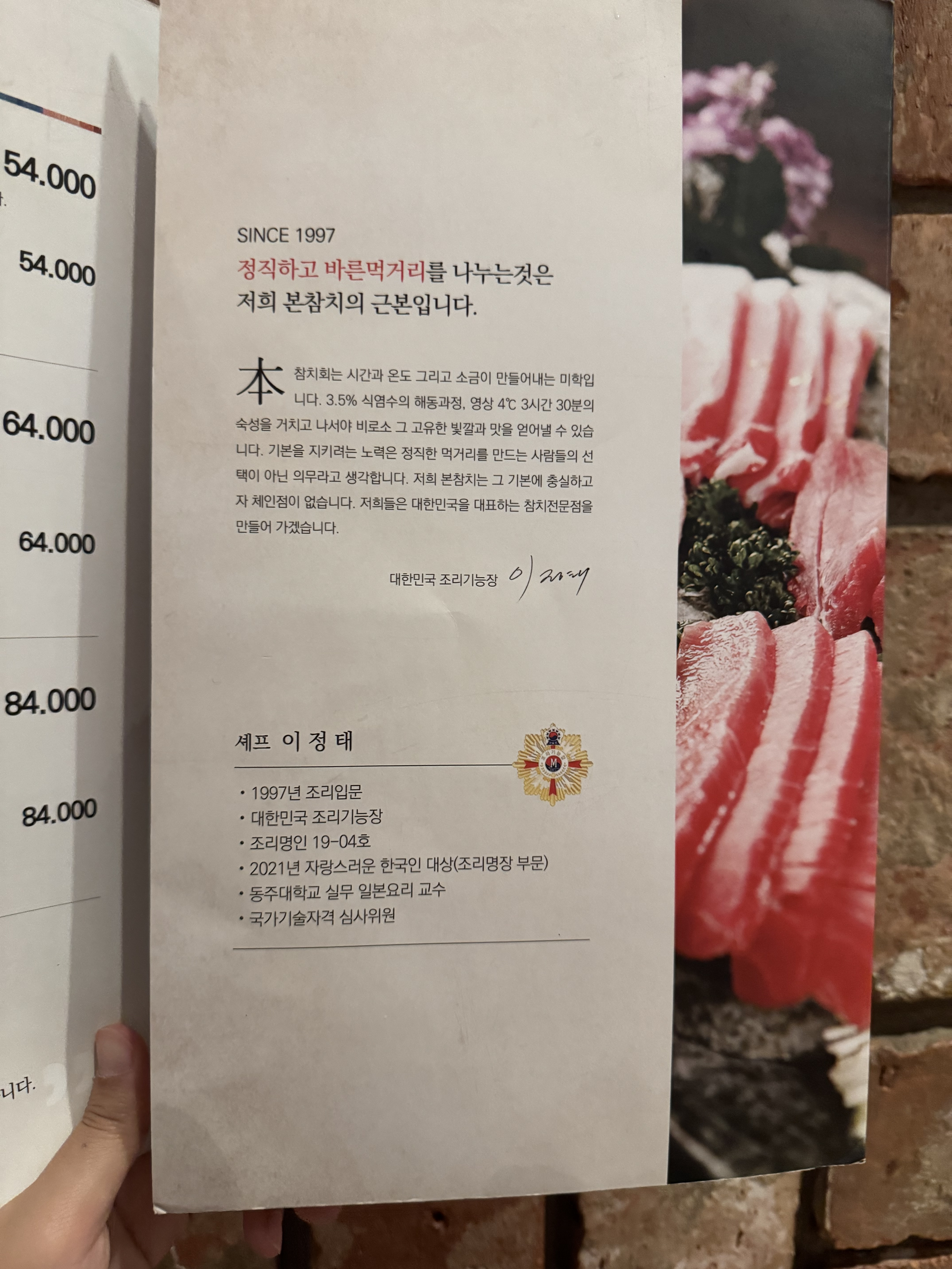 본참치 2