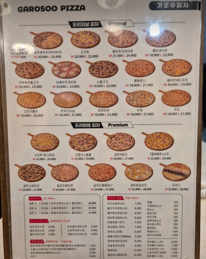 가로수피자오산점 2