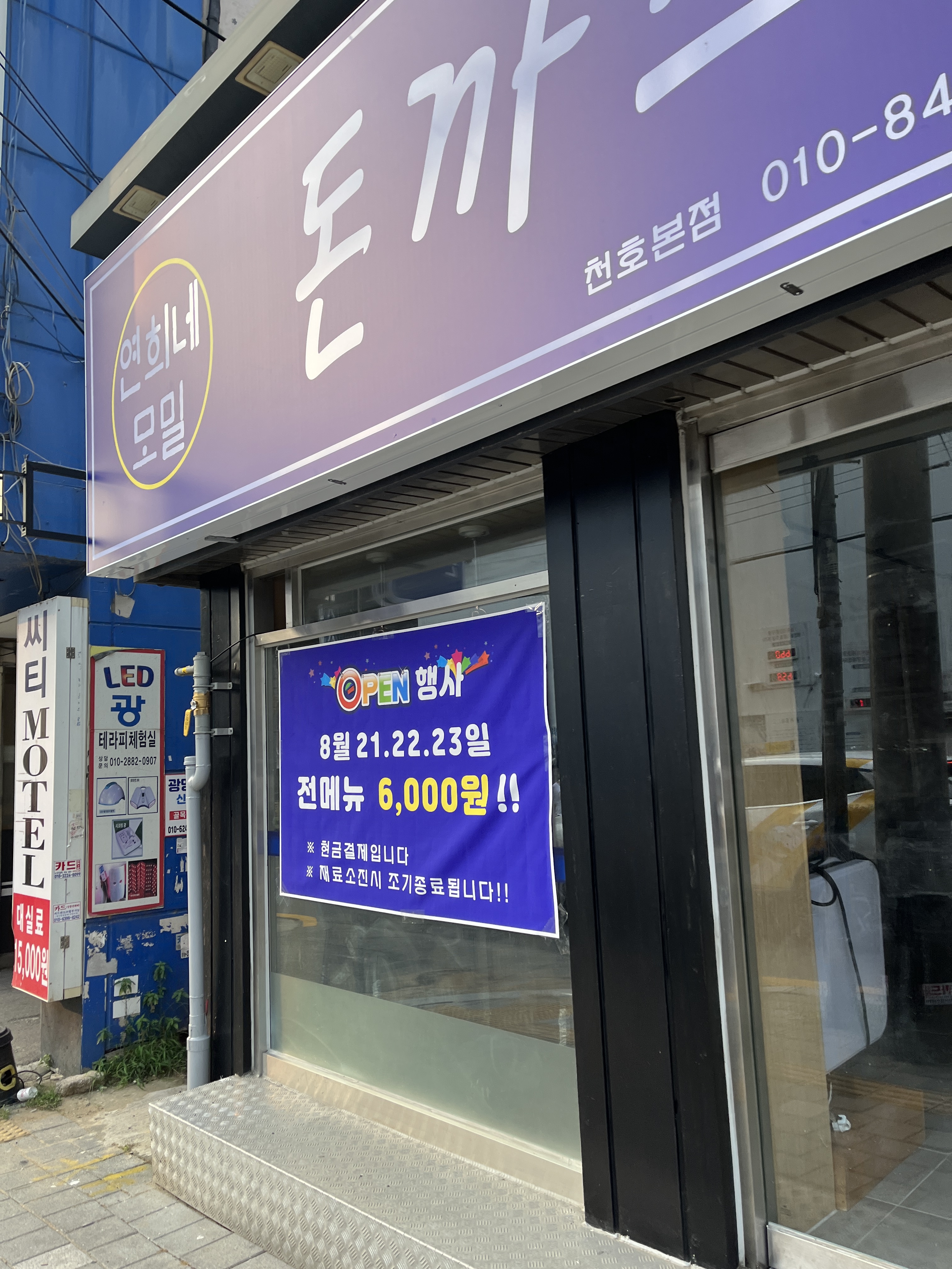 연희네모밀 천호본점 대표 사진