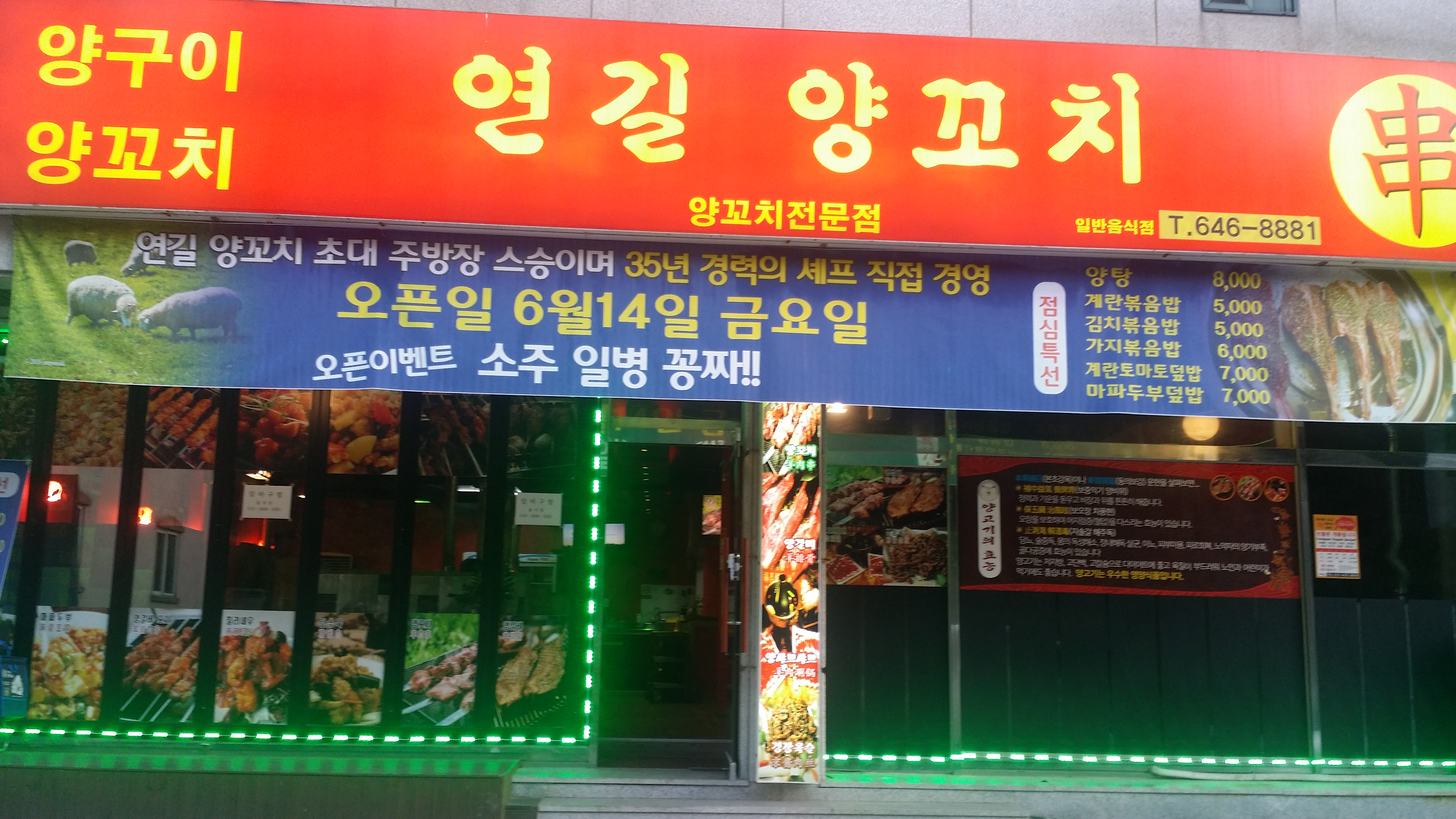 연길양꼬치 사진 4