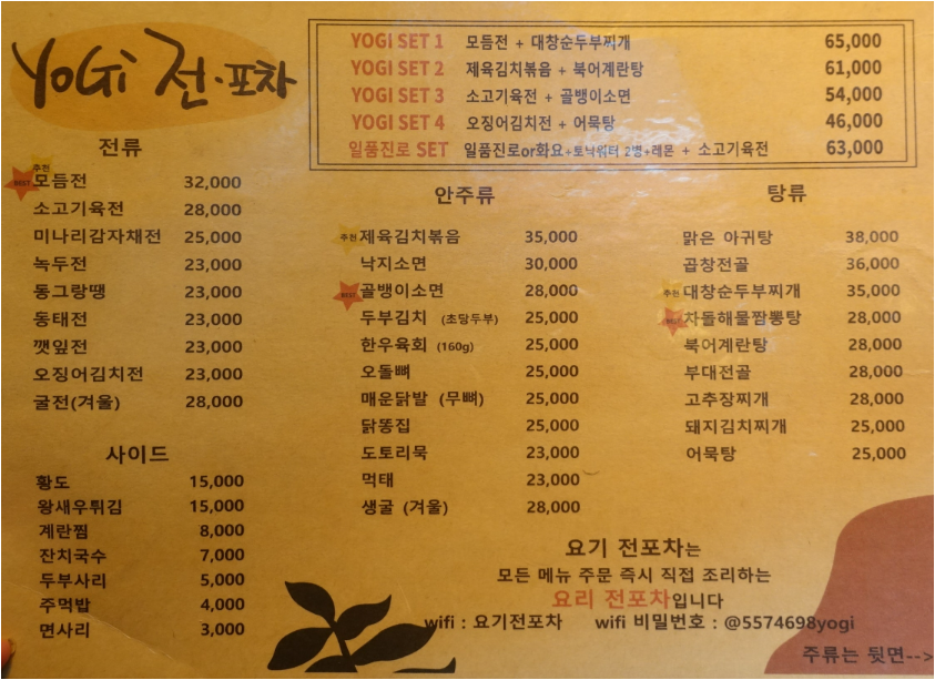 요기 전 포차 대표 사진