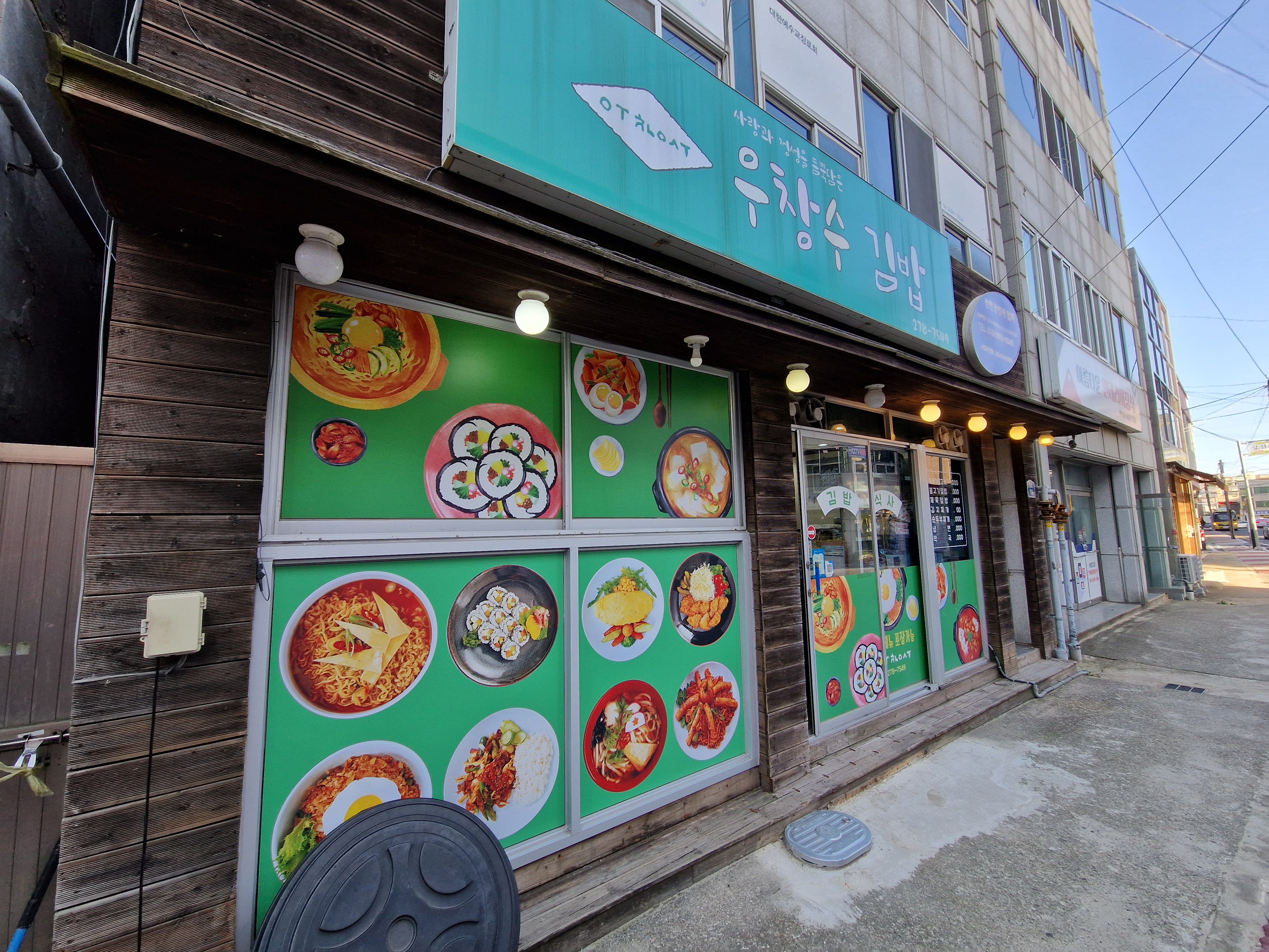 우창수김밥 사진 3